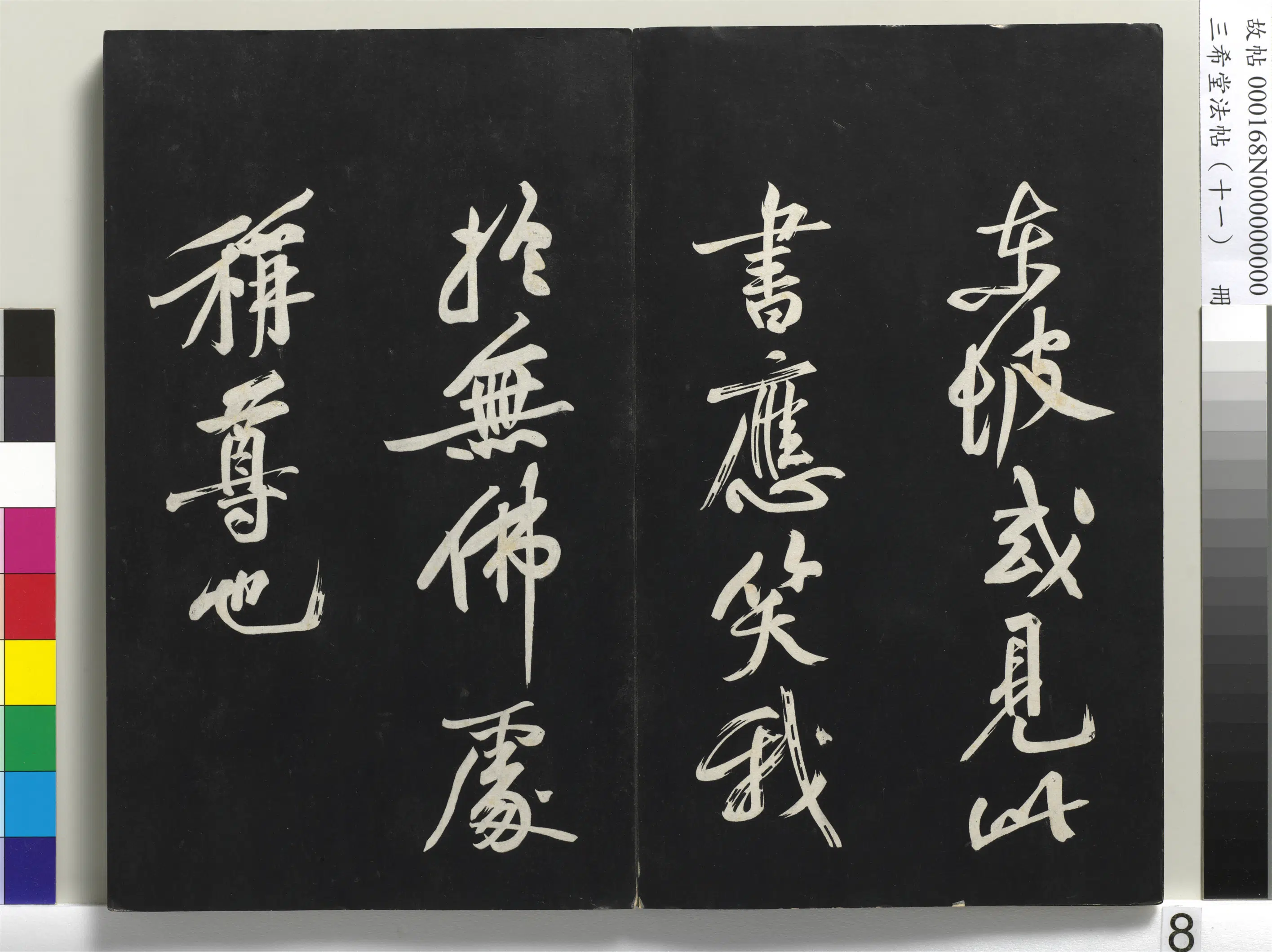 北宋【苏轼】《三希堂法帖(十一)册-宋苏轼书黄州寒食帖-1》 第8张 北宋【苏轼】《三希堂法帖(十一)册-宋苏轼书黄州寒食帖-1》 第8张