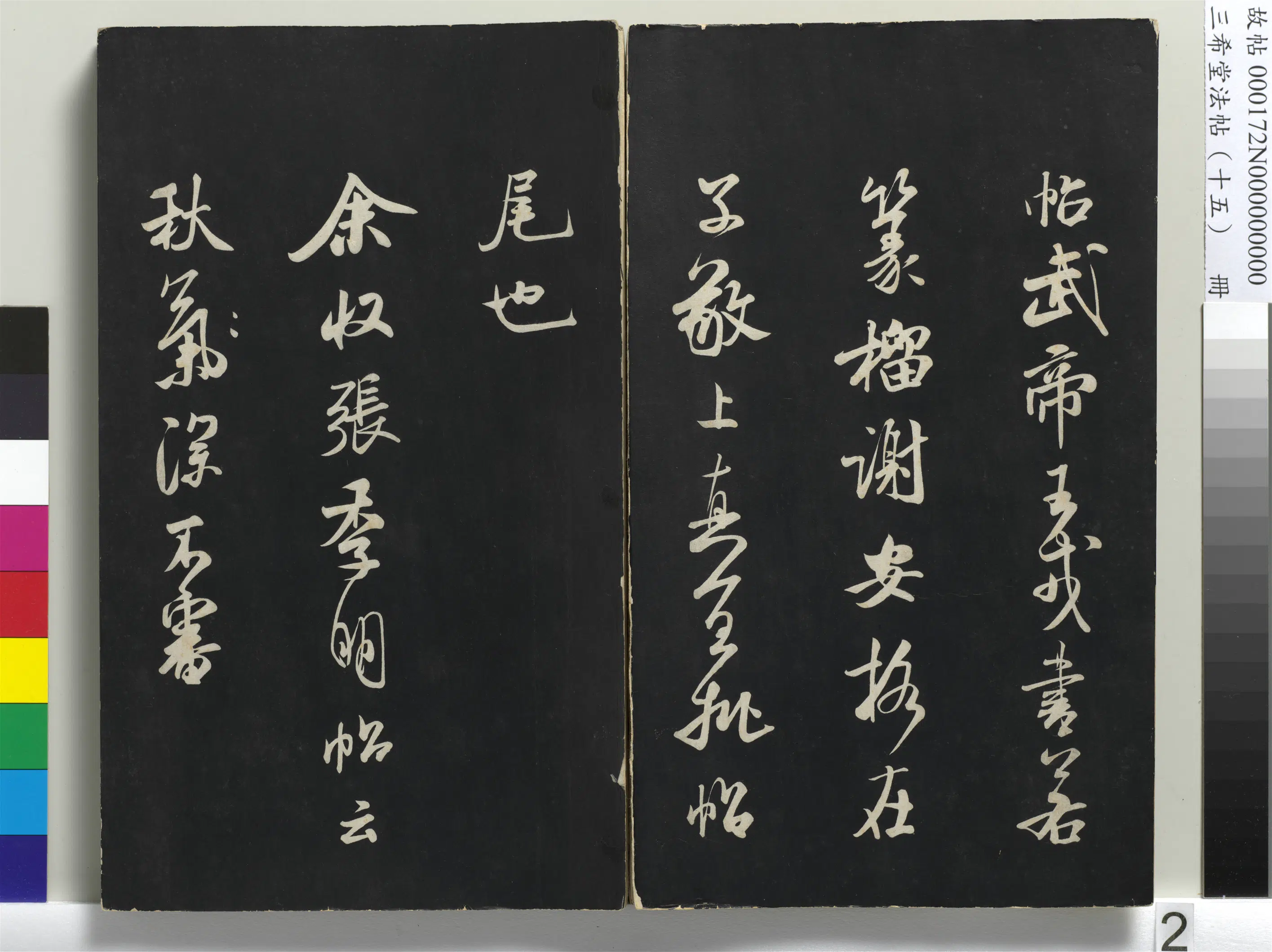 北宋【米芾】《三希堂法帖(十五)册-宋米芾书李太师帖-1》 第2张 北宋【米芾】《三希堂法帖(十五)册-宋米芾书李太师帖-1》 第2张