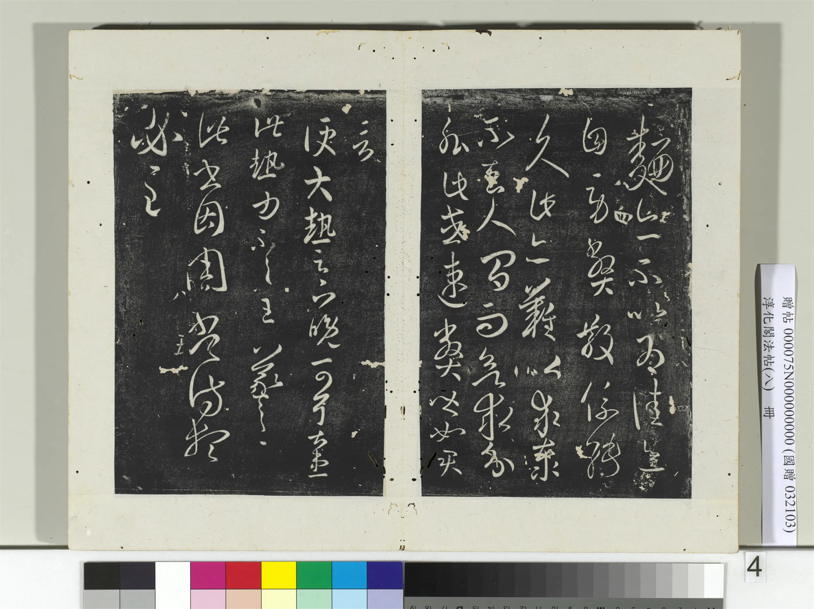 东晋【王羲之】《淳化阁法帖(八)册》 第6张 东晋【王羲之】《淳化阁法帖(八)册》 第6张