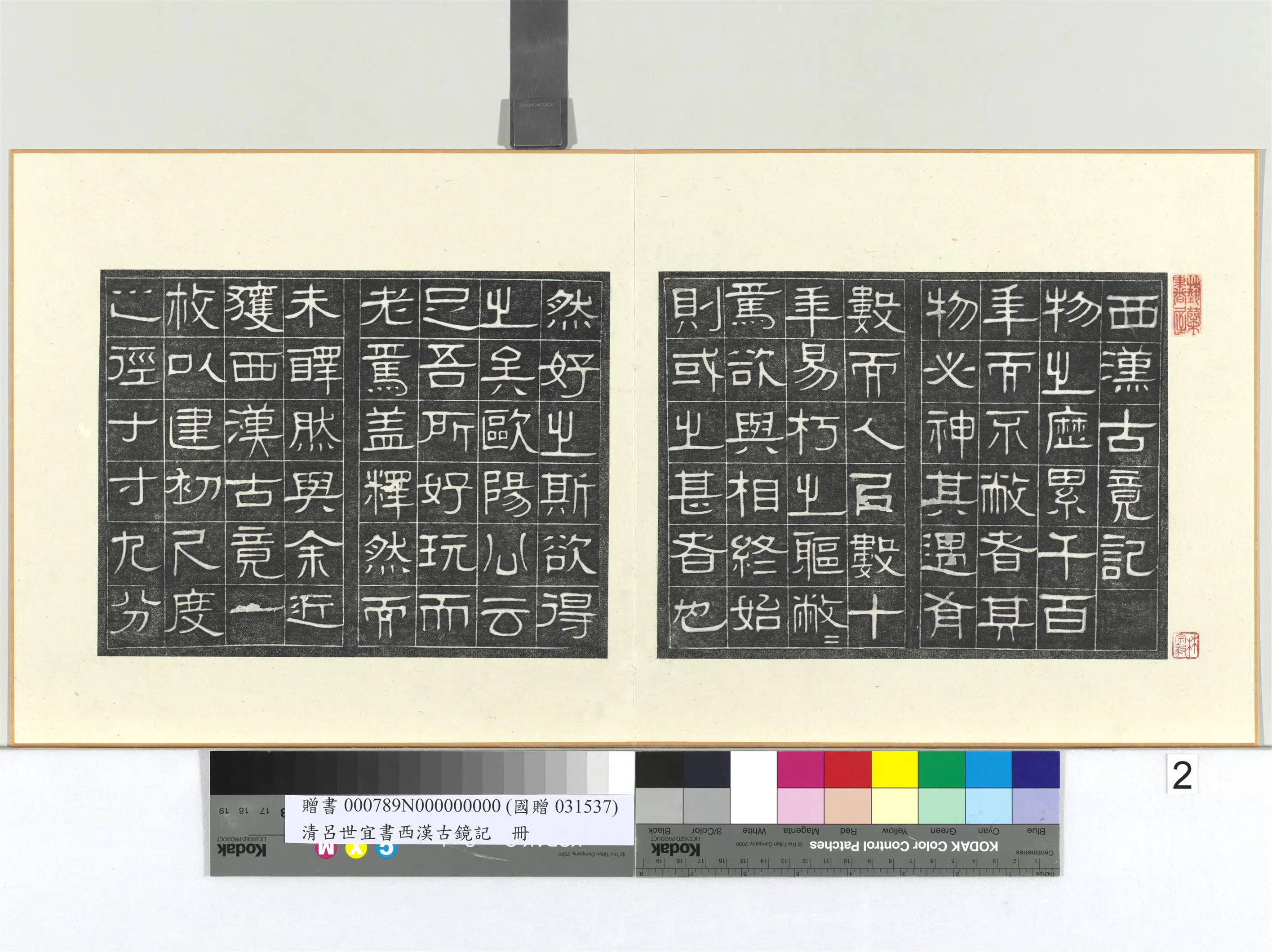 清代【吕世宜】《书西汉古镜记册》 第3张