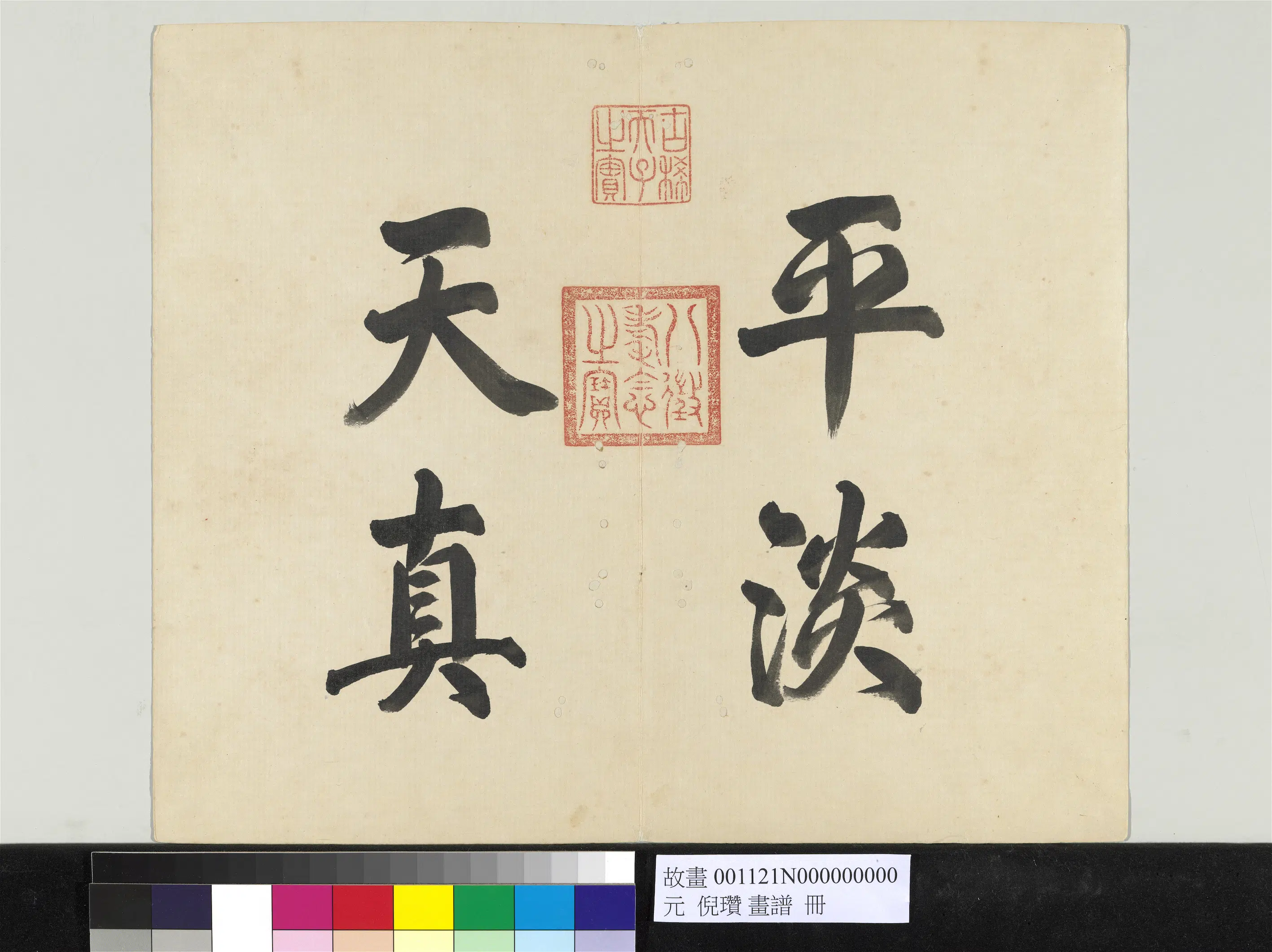 元朝【倪瓒】《画谱册-13开》