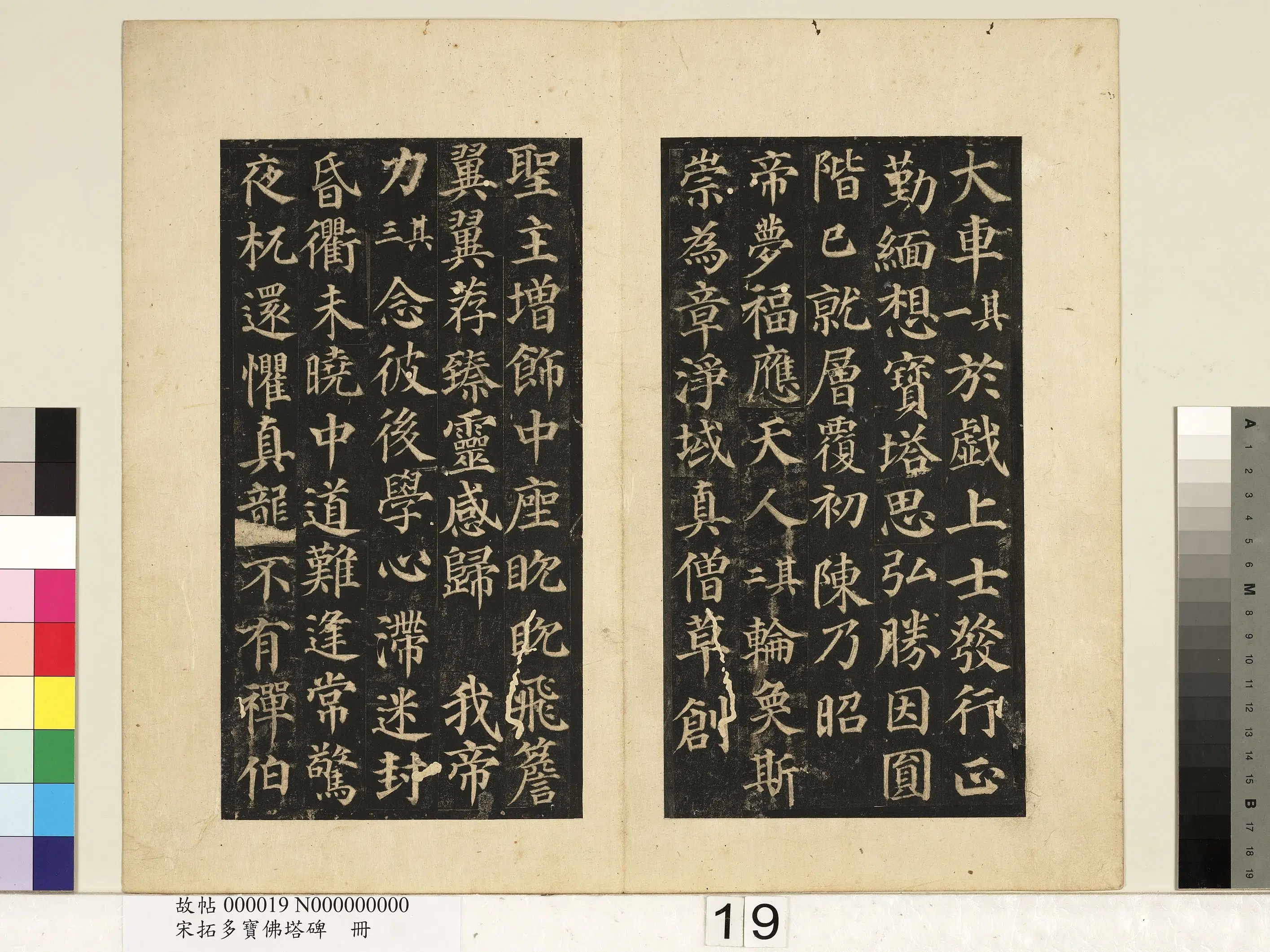 唐朝【颜真卿】《宋拓多宝佛塔碑册-25帧》 第11张