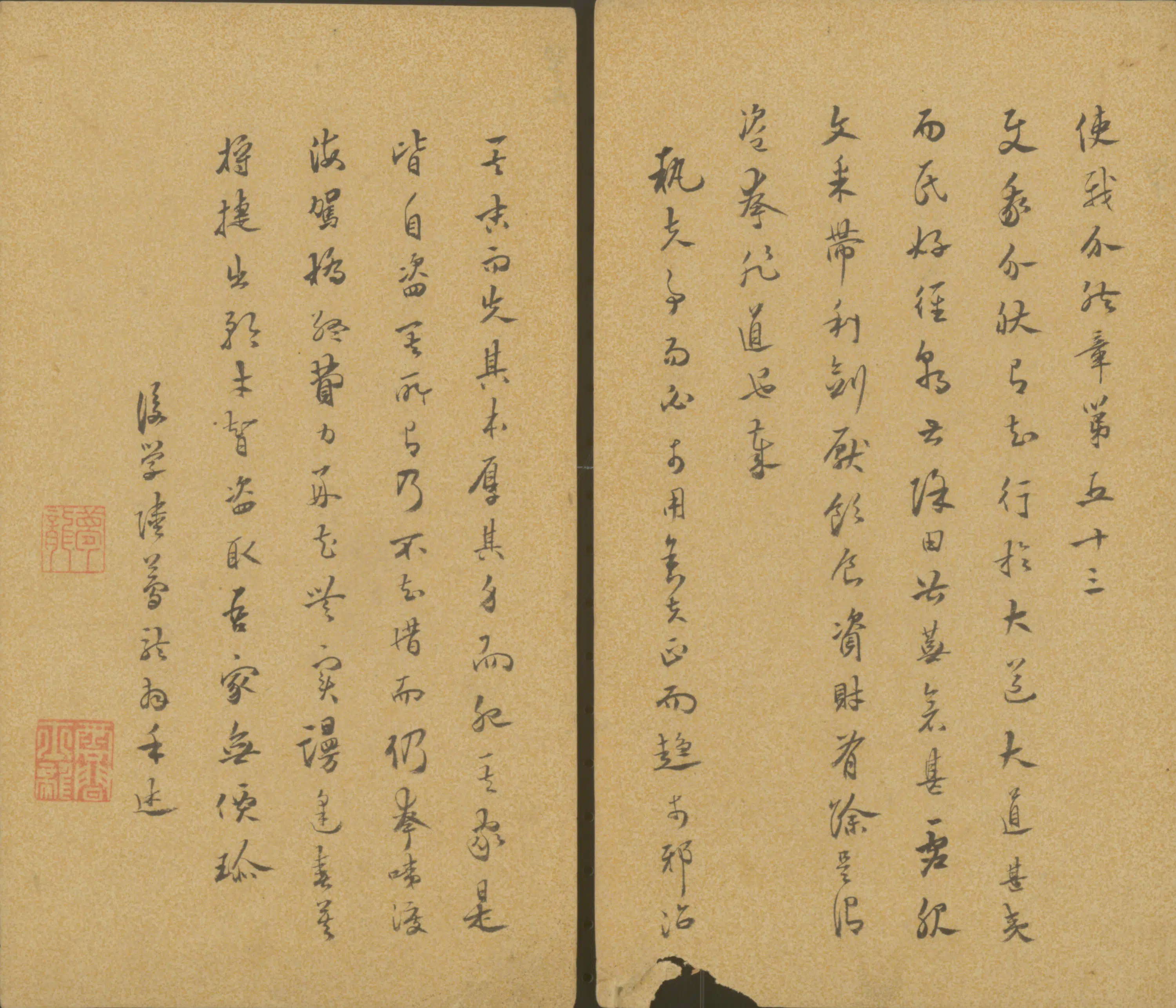 明朝【陆梦龙】《行书使我介然章页》 第1张