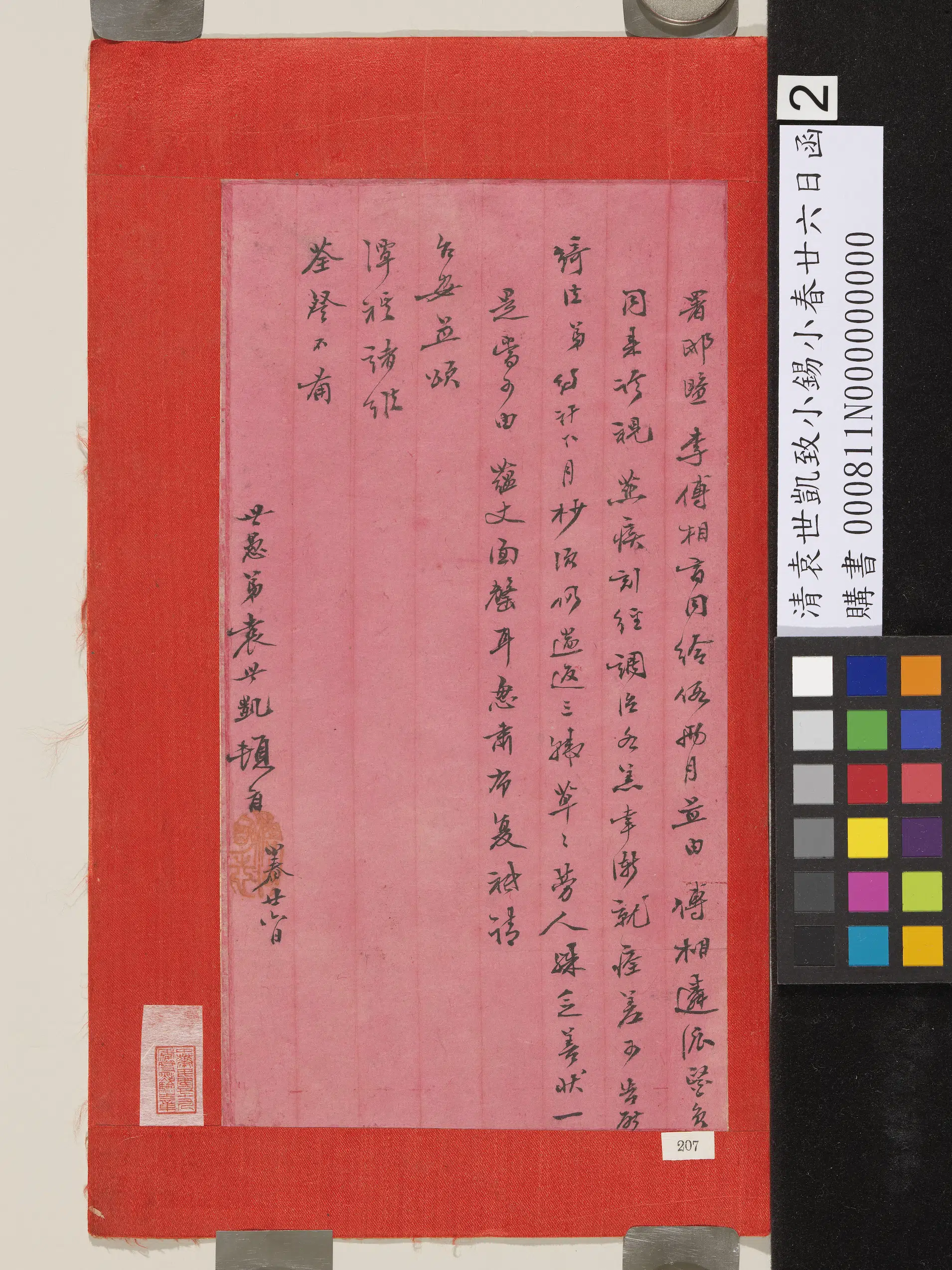 近现代【袁世凯】《致小锡小春廿六日函》 第2张 近现代【袁世凯】《致小锡小春廿六日函》 第2张