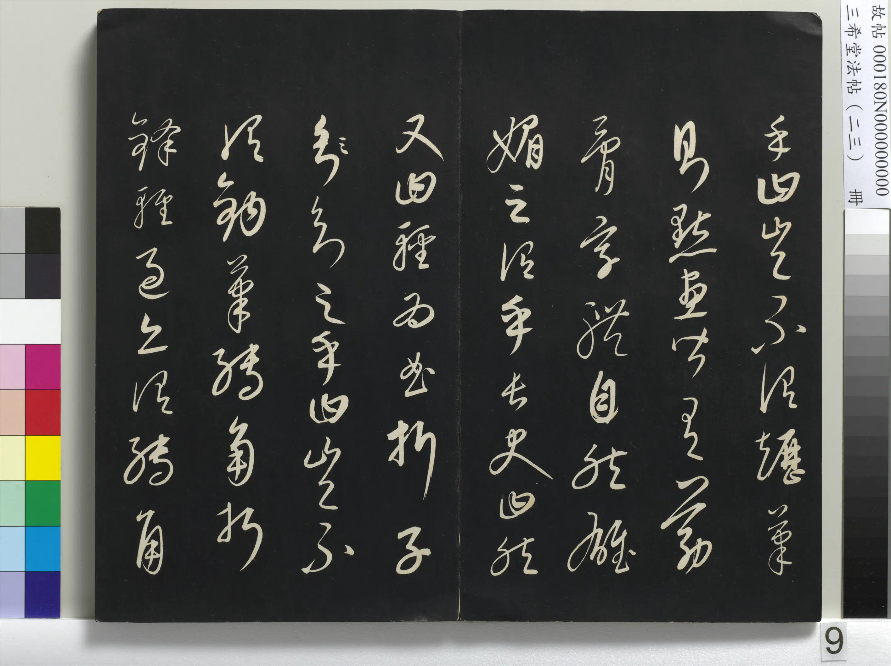 清代【爱新觉罗弘历-乾隆-清高宗】《三希堂法帖(二十三)册-1》 第32张 清代【爱新觉罗弘历-乾隆-清高宗】《三希堂法帖(二十三)册-1》 第32张