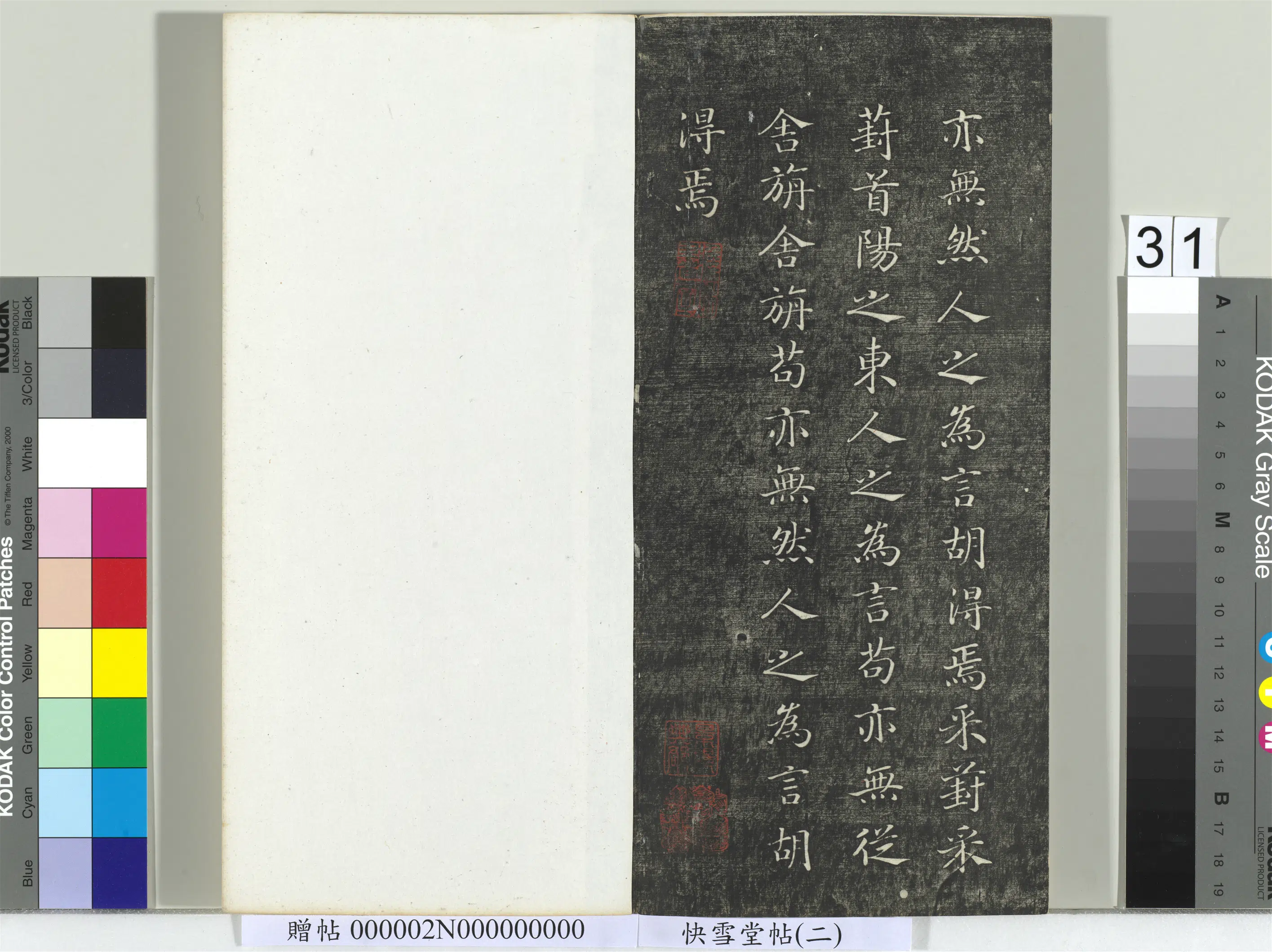 《快雪堂帖（二）册》 第25张