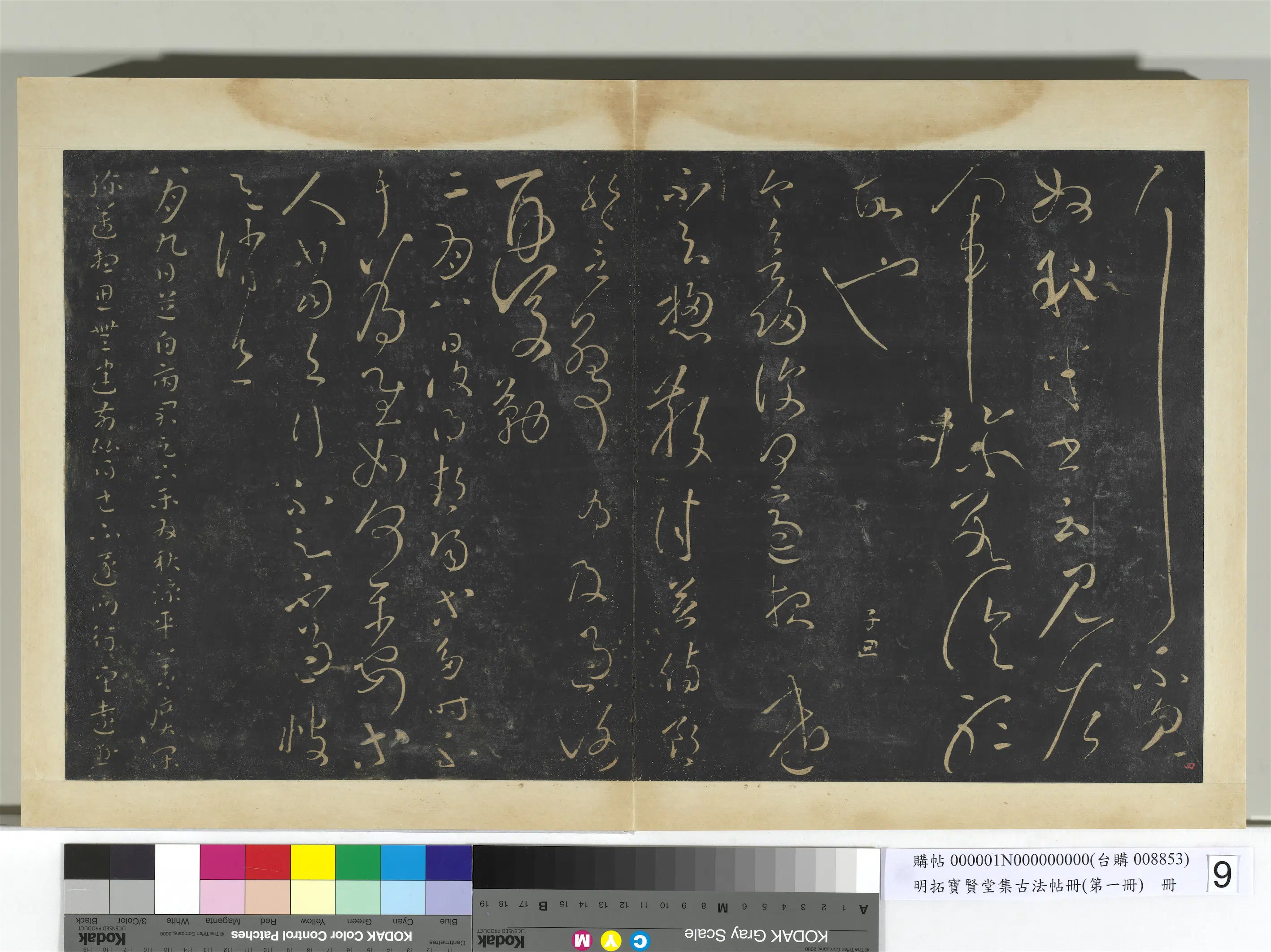 《明拓宝贤堂集古法帖册(第一册)册》 第30张 《明拓宝贤堂集古法帖册(第一册)册》 第30张