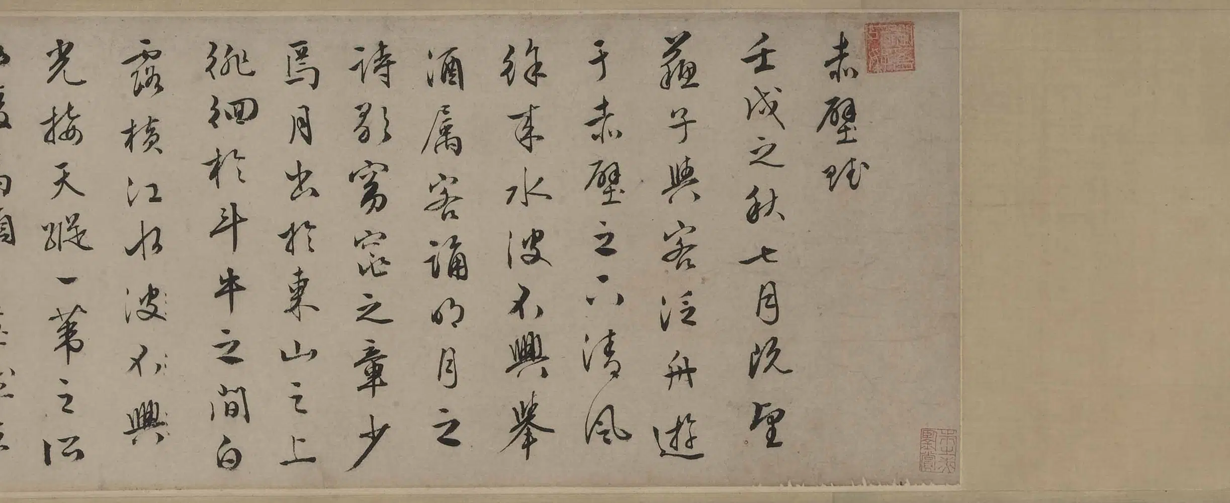 明朝【唐寅-伯虎】《文徵明赤壁赋书画合卷》 第13张 明朝【唐寅-伯虎】《文徵明赤壁赋书画合卷》 第13张