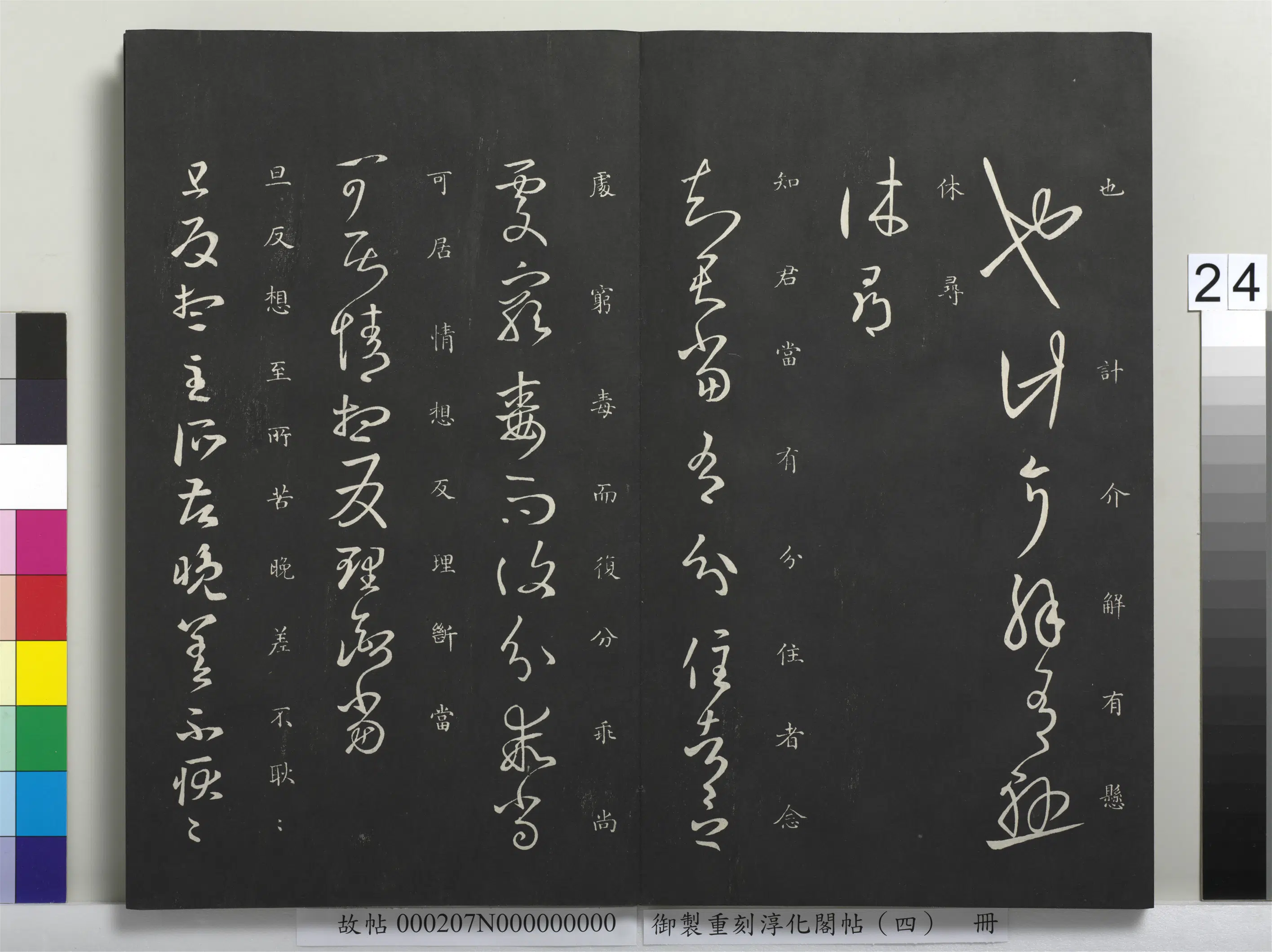 东晋【王羲之】《御制重刻淳化阁帖(四)册-晋王羲之书荀侯帖》 第2张 东晋【王羲之】《御制重刻淳化阁帖(四)册-晋王羲之书荀侯帖》 第2张