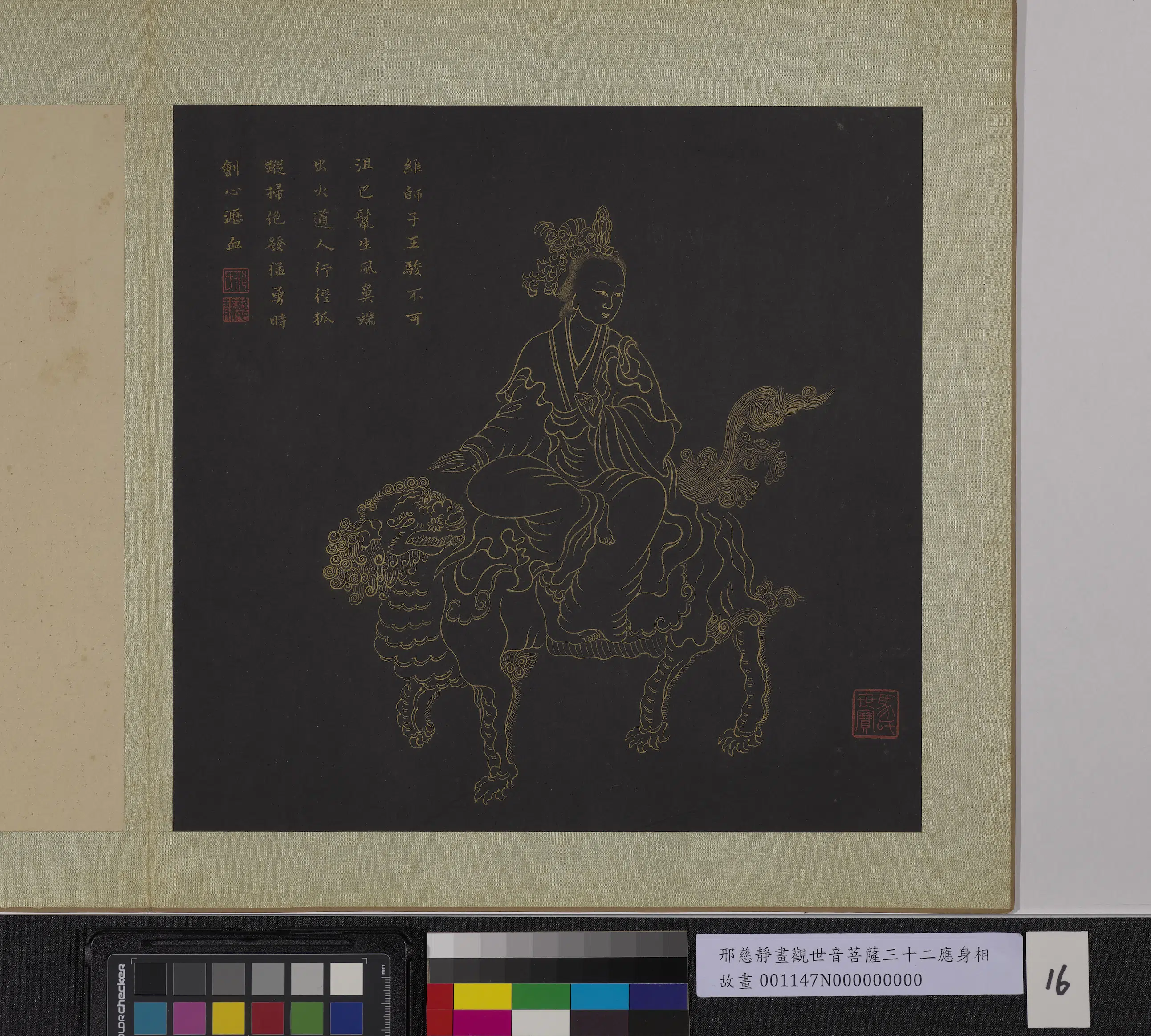 明朝【邢慈静】《画观世音菩萨三十二应身相册》 第16张