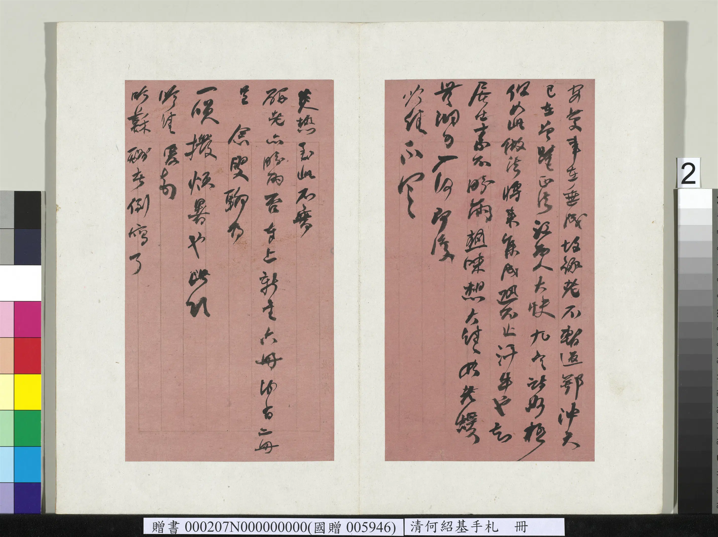 清代【何绍基】《手札册-1》 第2张 清代【何绍基】《手札册-1》 第2张