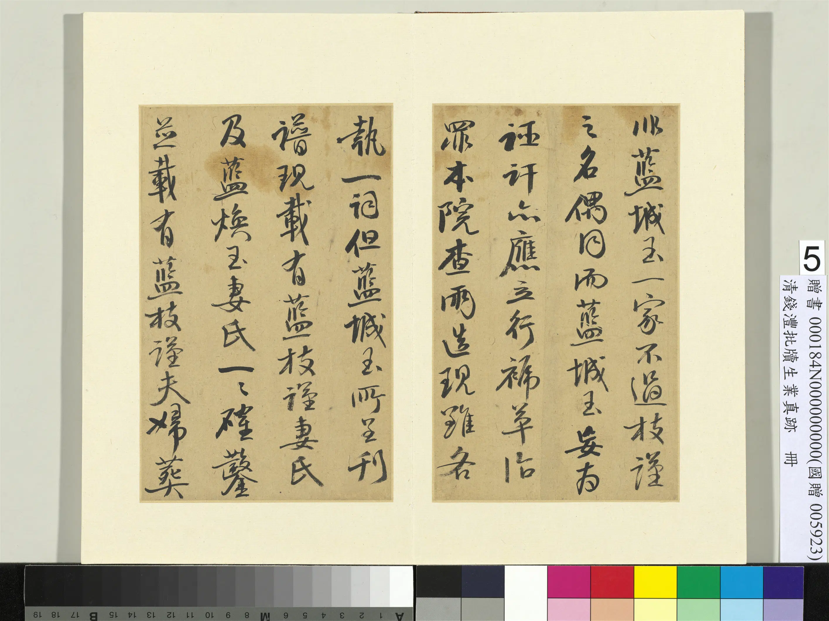 清代【钱沣（南园）】《批牍生业真迹册-10开》 第7张