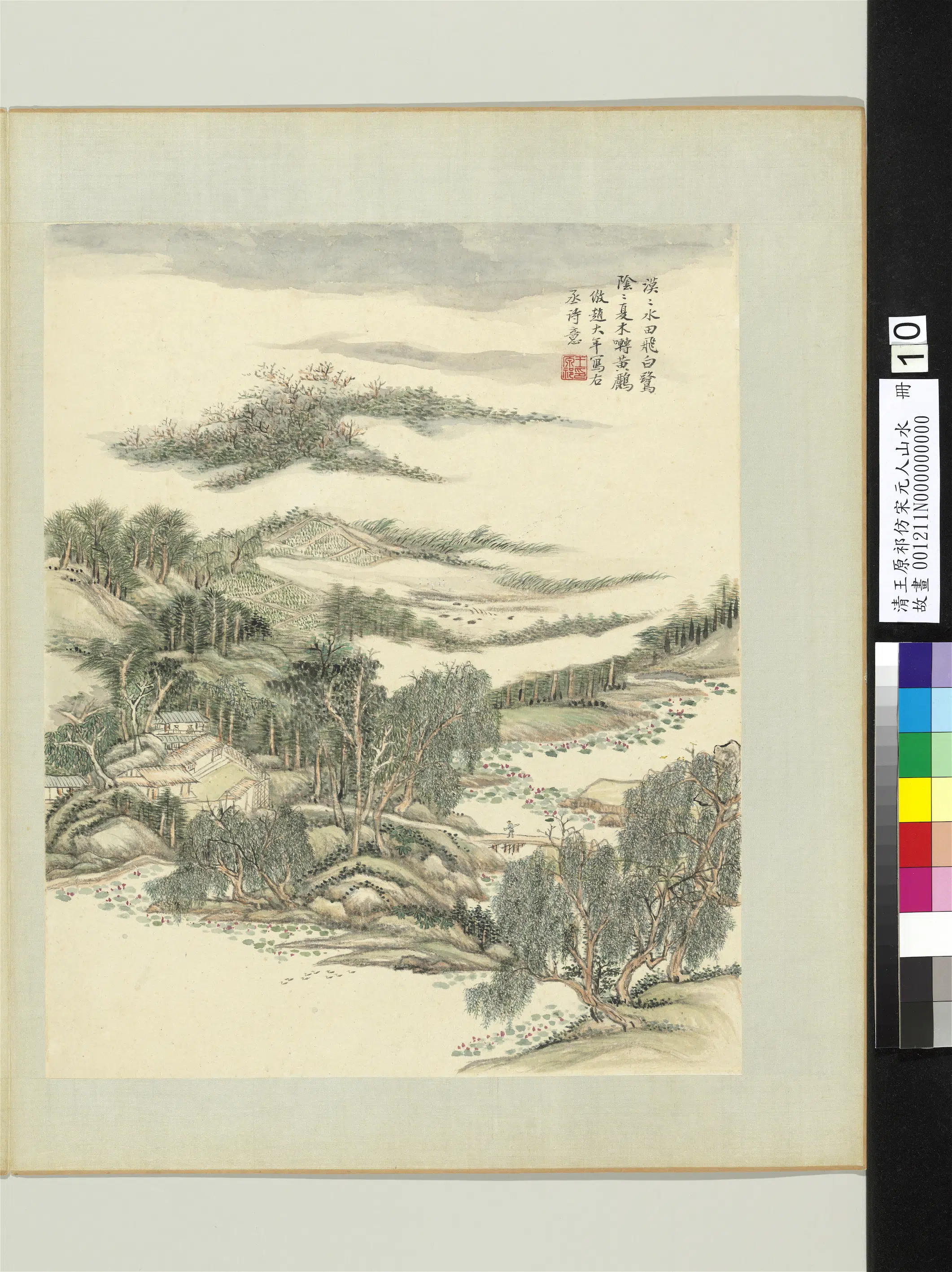 清代【王原祁】《仿宋元人山水册-山田荷柳》