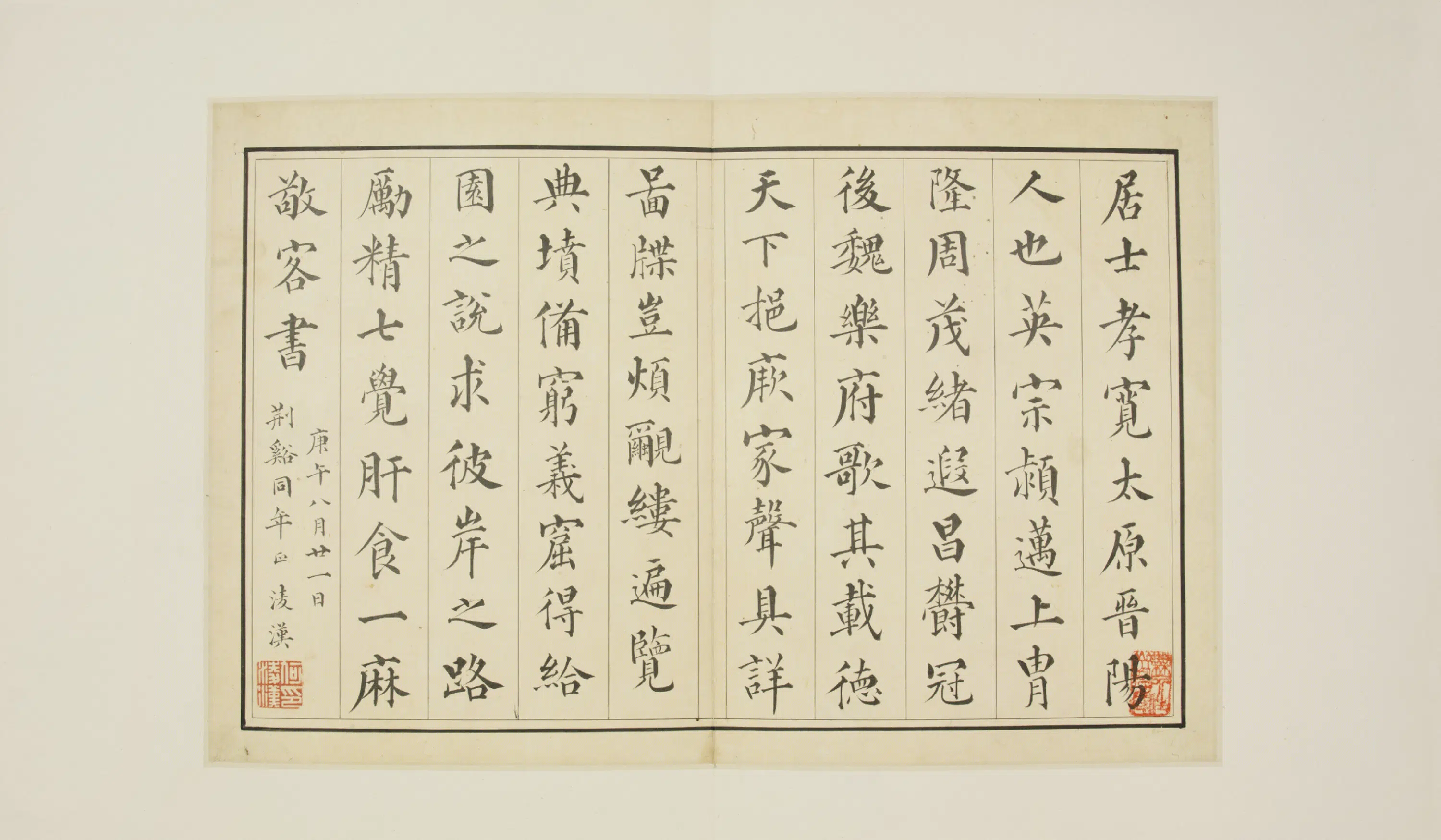 清代【清人】《集锦册-何凌汉楷书致荆谿文页》 第1张 清代【清人】《集锦册-何凌汉楷书致荆谿文页》 第1张