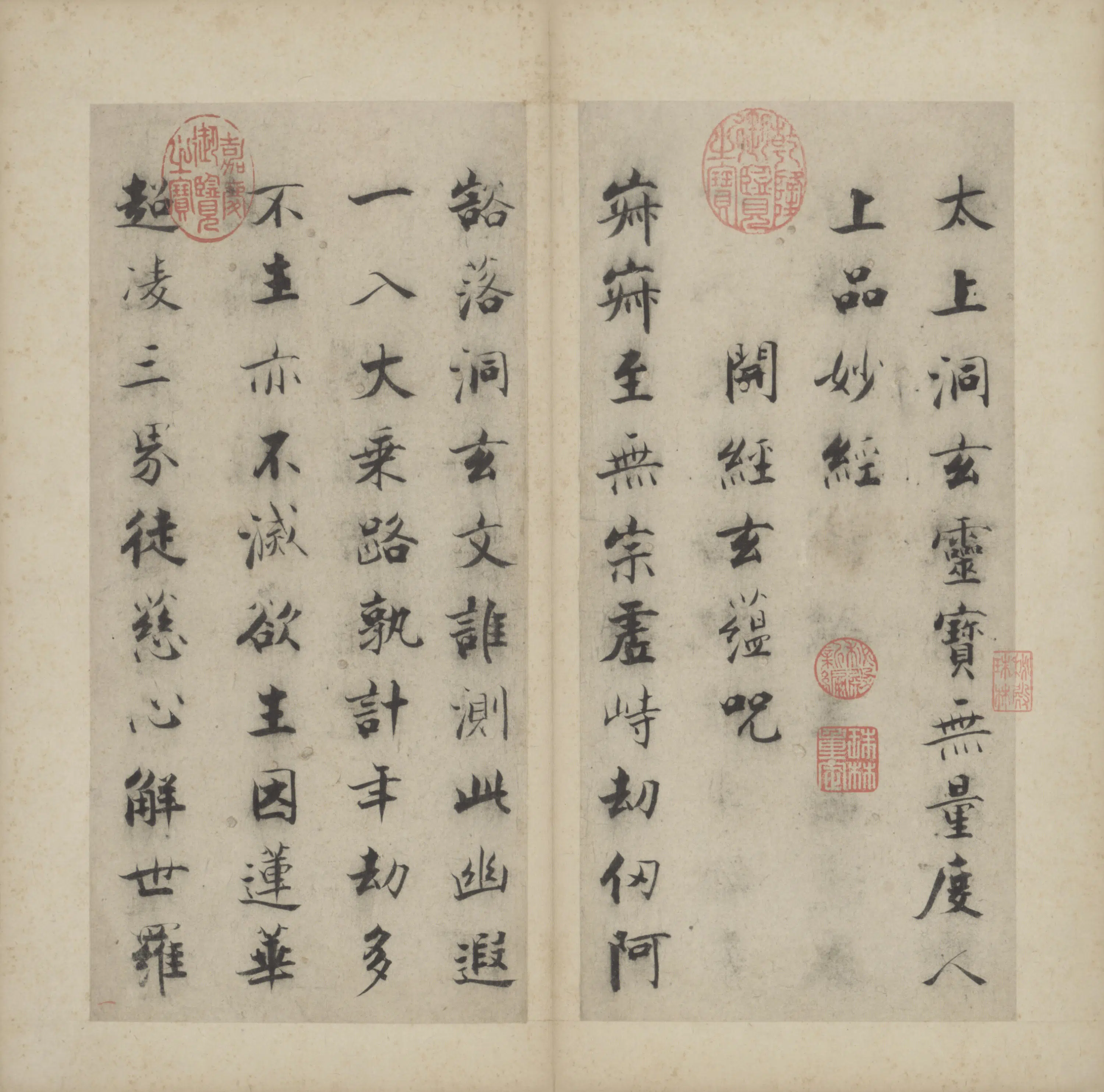 南宋【张即之】《楷书度人经帖册（59开）》