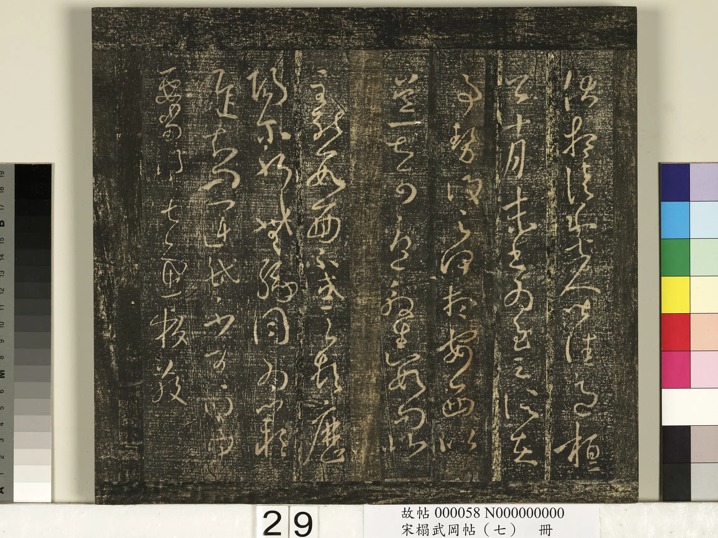 东晋【王羲之】《宋榻武冈帖（七）册》 第22张