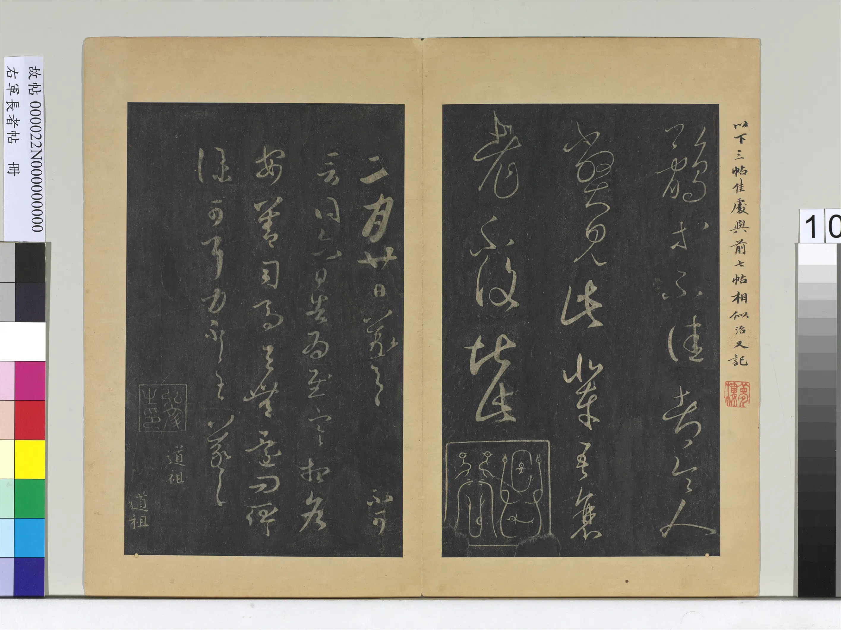 东晋【王羲之】《右军长者帖册-晋王羲之司马帖》