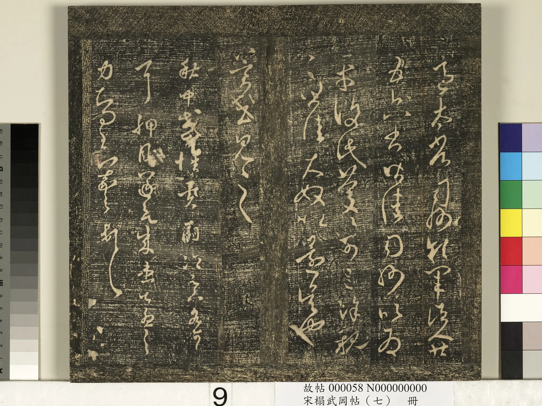 东晋【王羲之】《宋搨武冈帖（七）册-晋王羲之适太常帖》