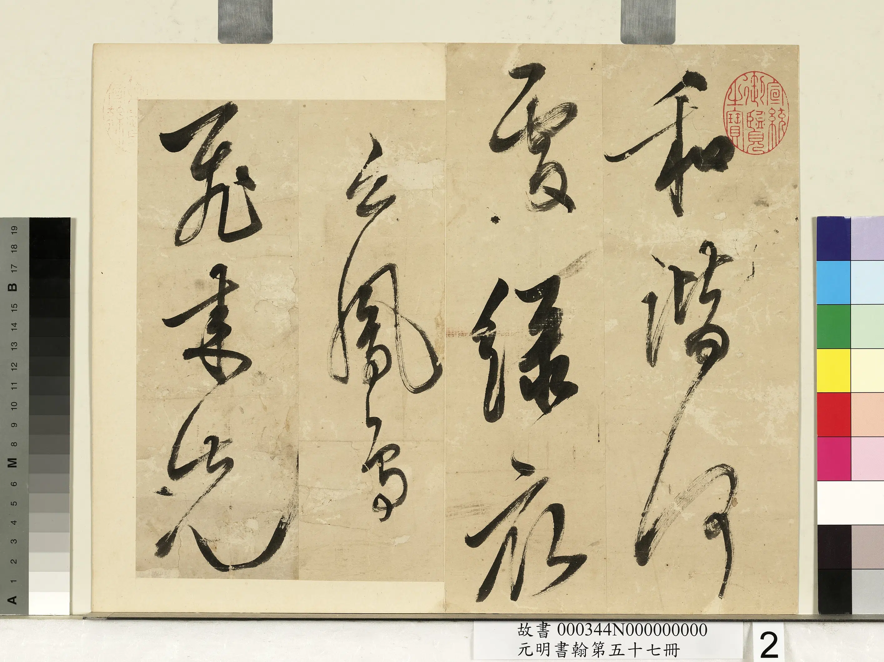 明朝【陈继儒】《元明书翰第五十七册册-陈继儒书诗》 第2张 明朝【陈继儒】《元明书翰第五十七册册-陈继儒书诗》 第2张