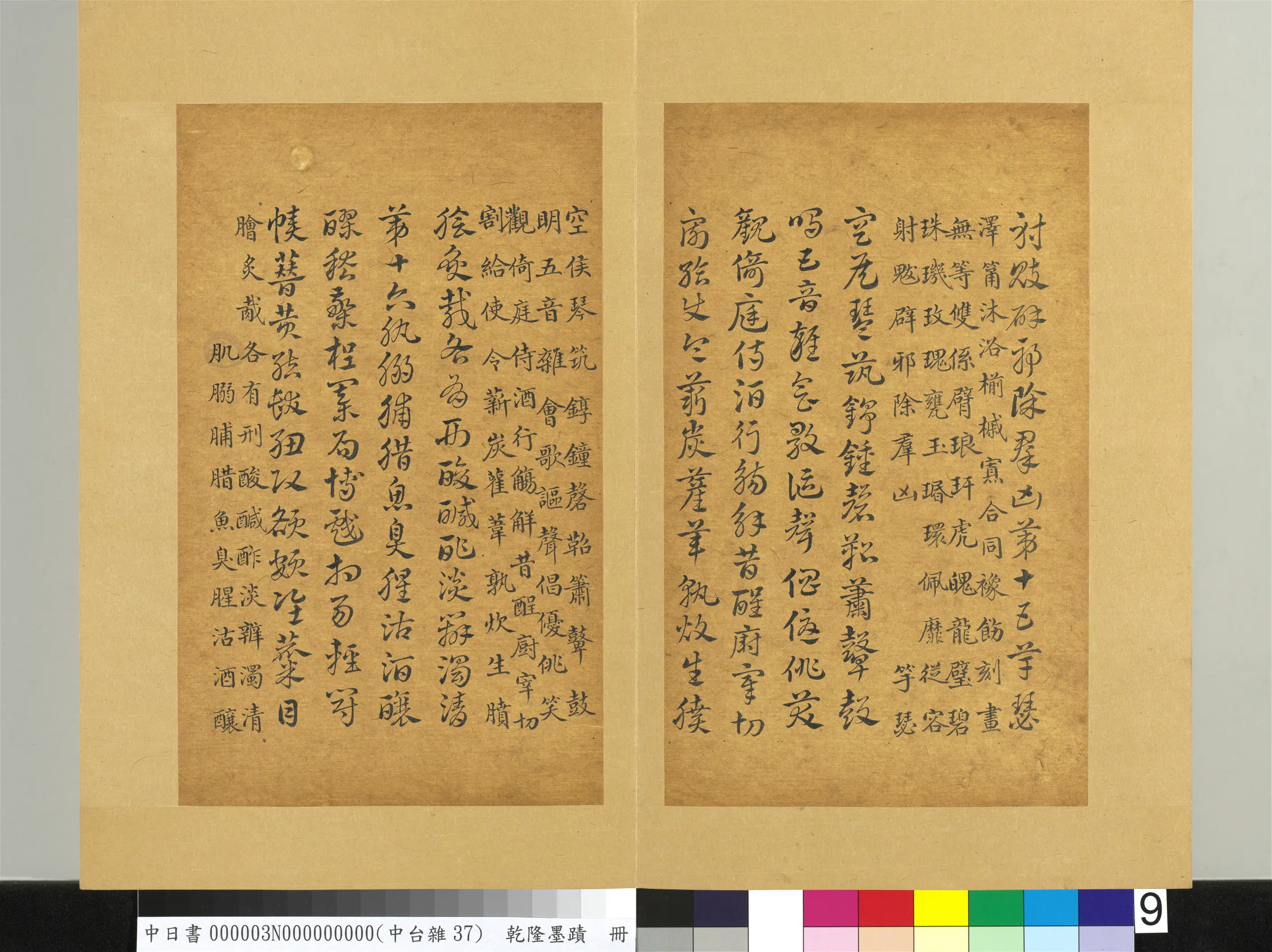 清代【爱新觉罗弘历-乾隆-清高宗】《乾隆墨迹(三)册》 第18张 清代【爱新觉罗弘历-乾隆-清高宗】《乾隆墨迹(三)册》 第18张