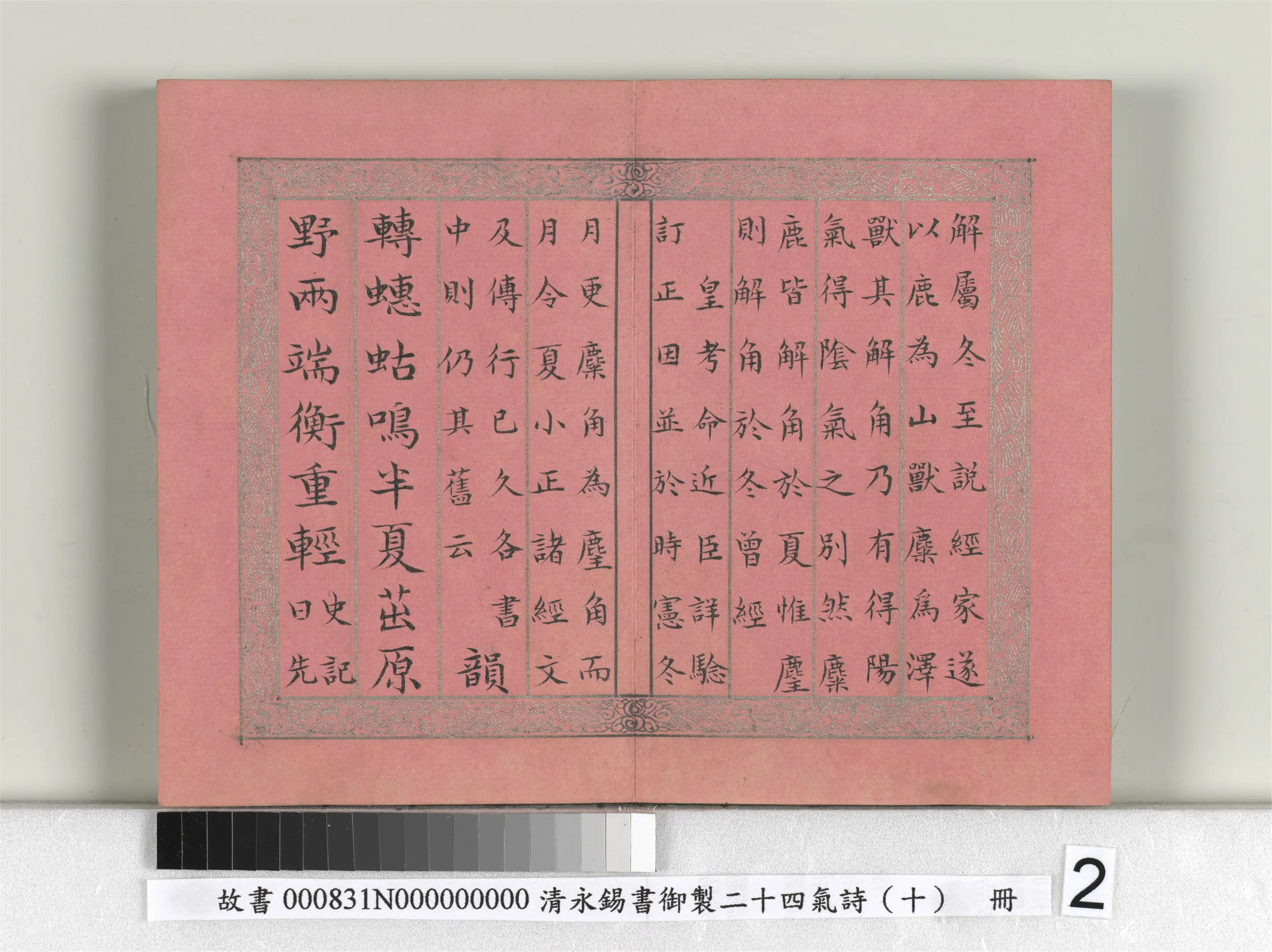 清代【爱新觉罗·永锡】《书御制二十四气诗(十)夏至册》 第2张 清代【爱新觉罗·永锡】《书御制二十四气诗(十)夏至册》 第2张