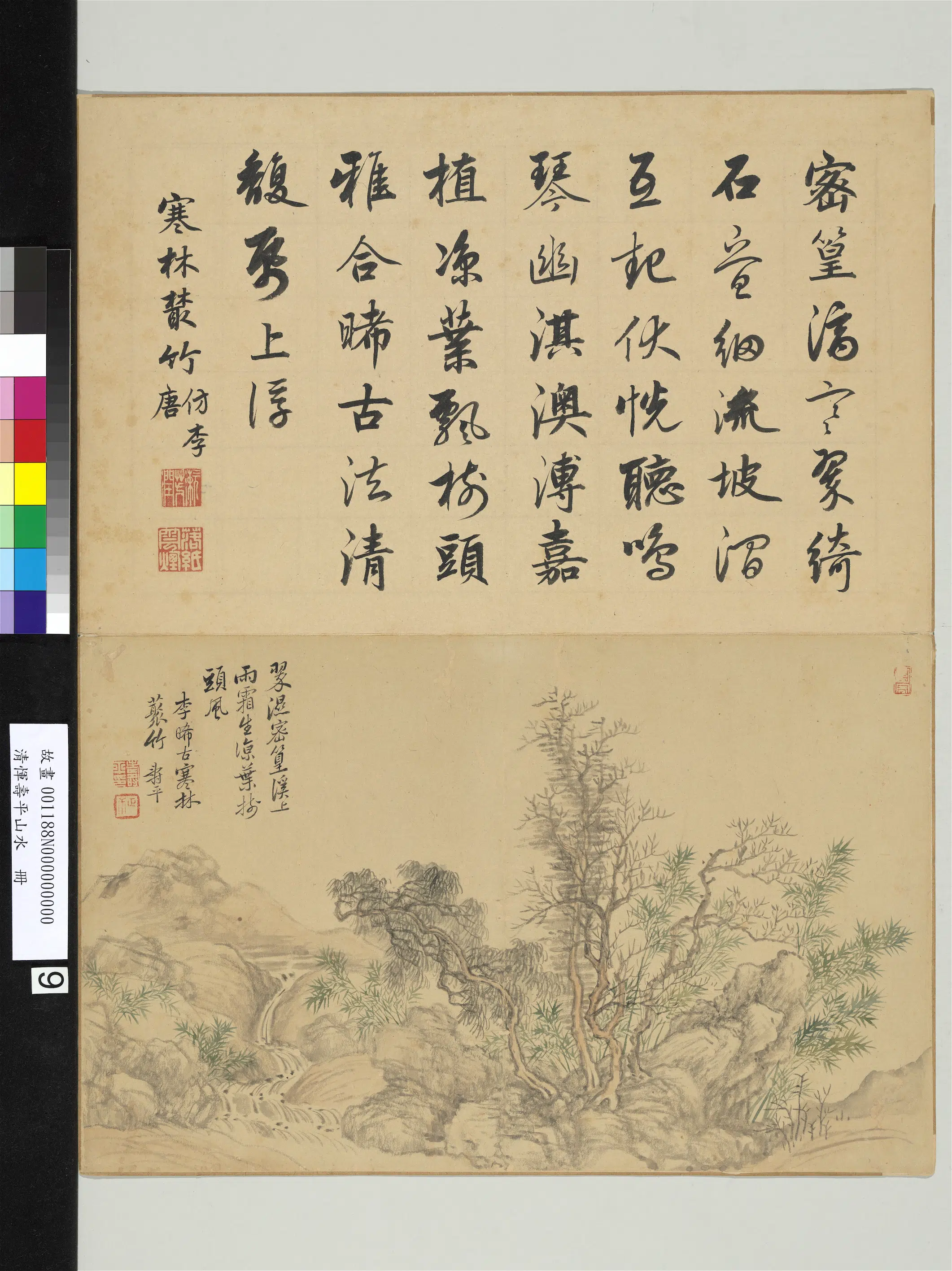 清代【恽寿平】《山水册-寒林丛竹》