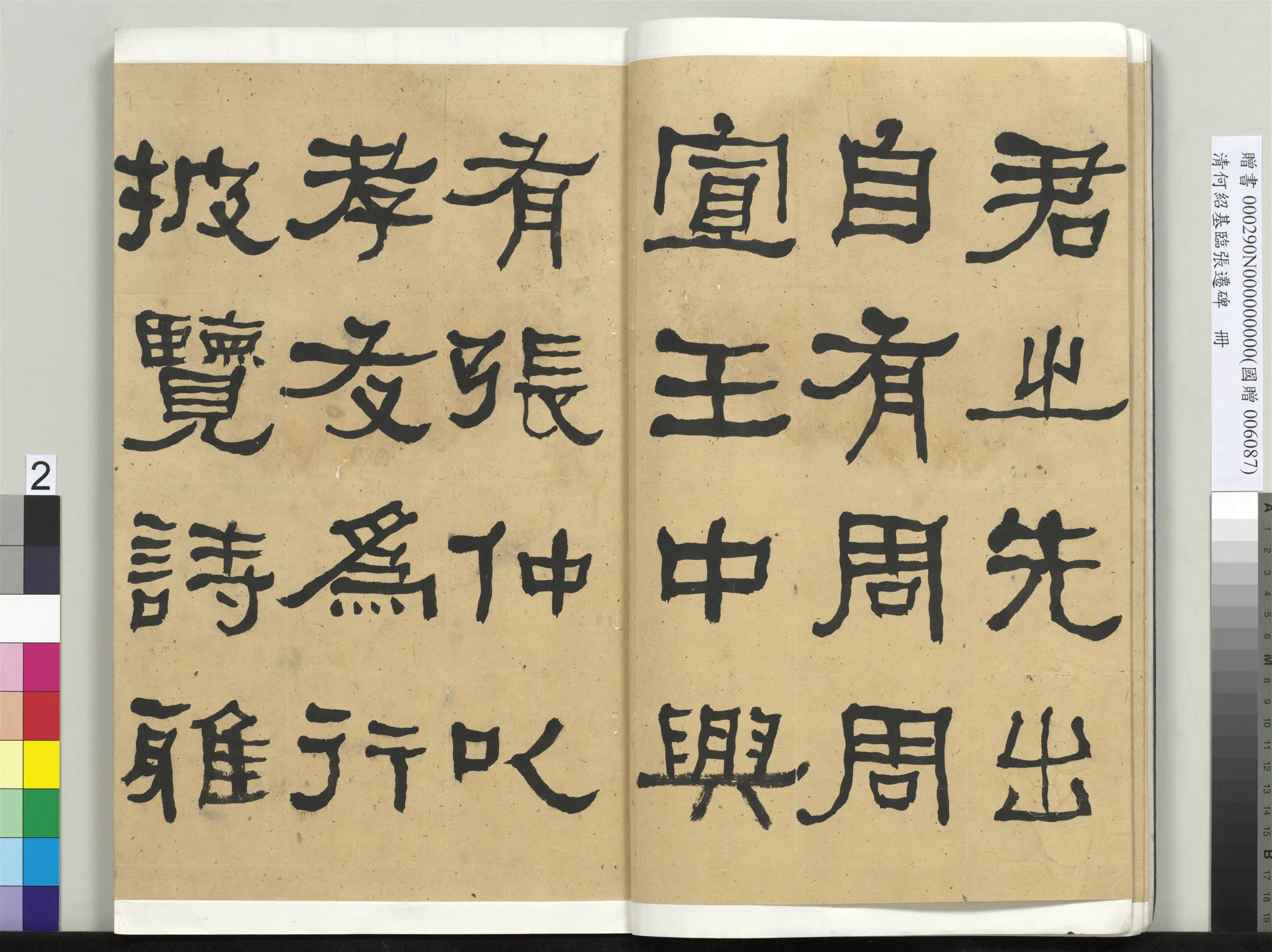 清代【何绍基】《临张迁碑册-2》 第2张