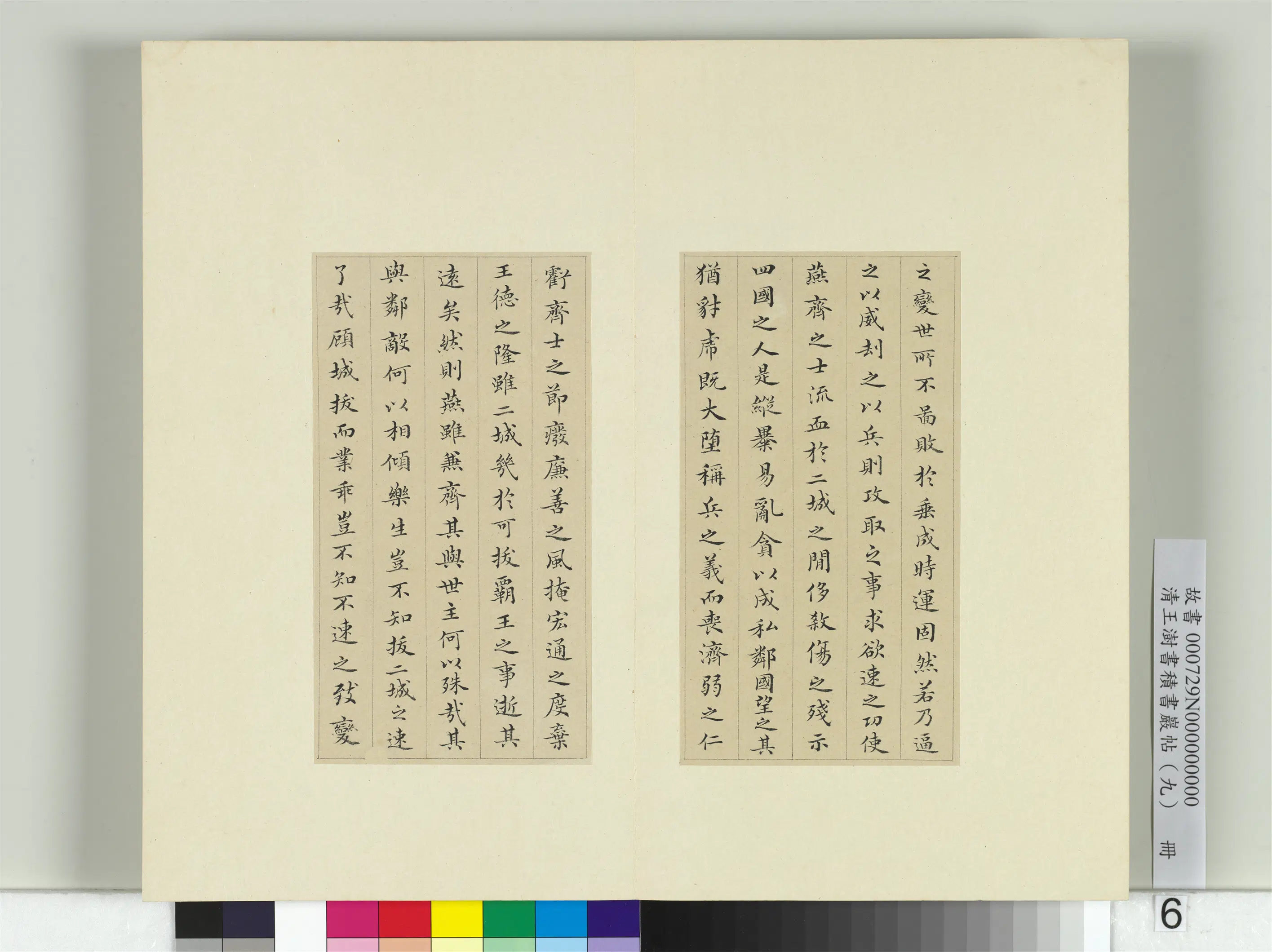 清代【王澍】《书积书岩帖(九)册-临乐毅论》 第4张 清代【王澍】《书积书岩帖(九)册-临乐毅论》 第4张