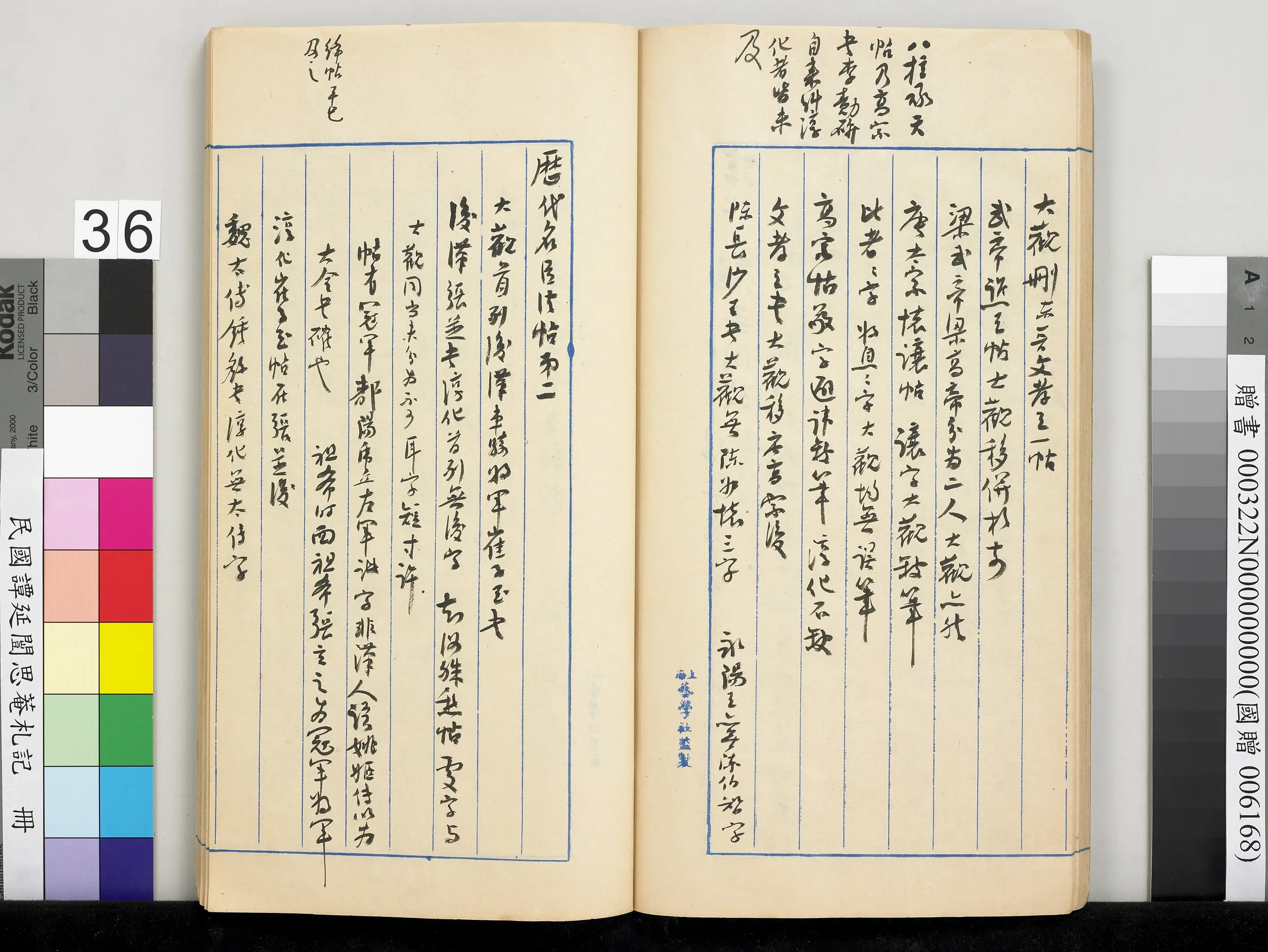 近现代【谭延闿】《思庵札记册》 第31张
