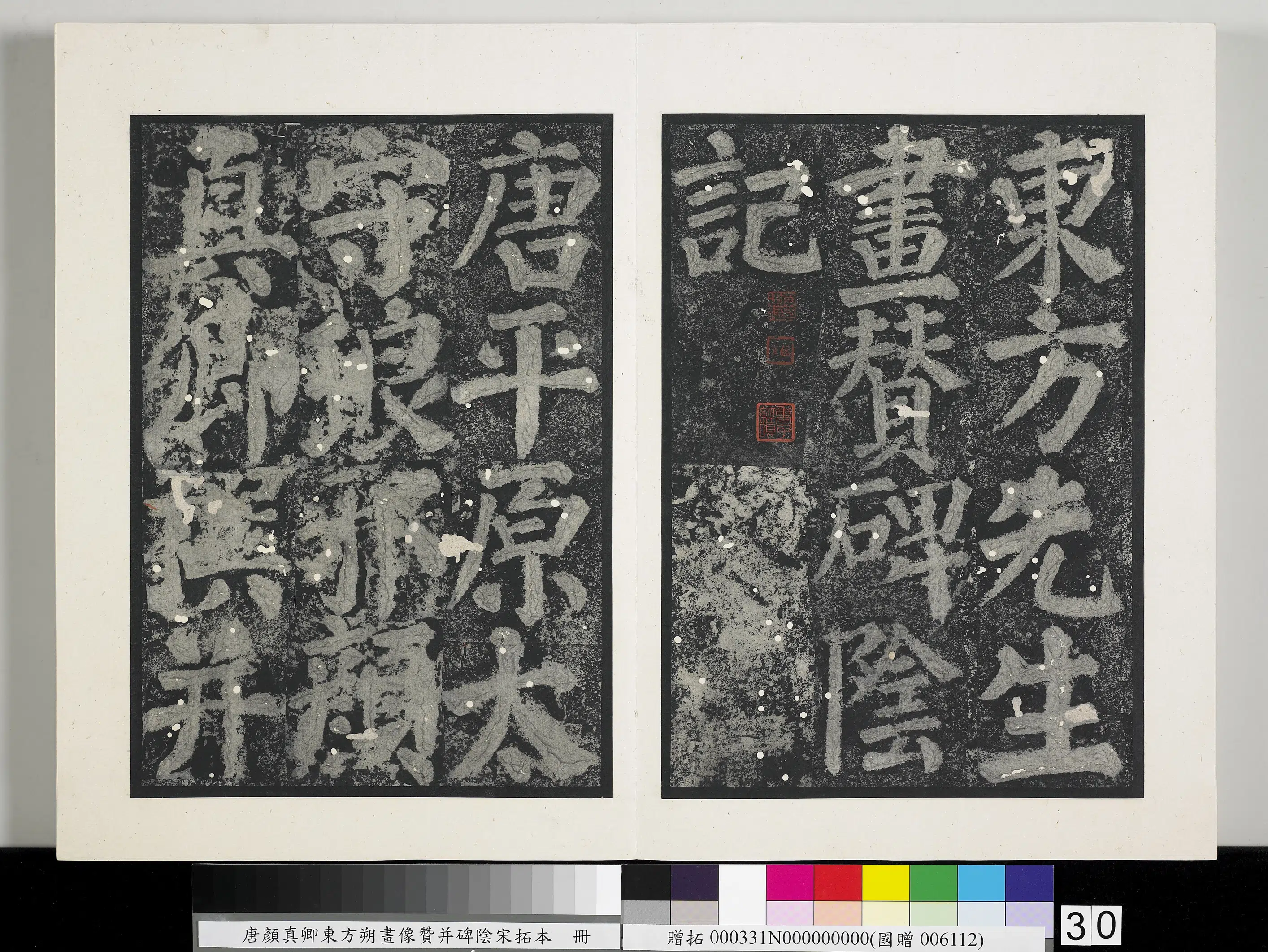 唐朝《唐颜真卿东方朔画像赞并碑阴墨拓本册》 第24张