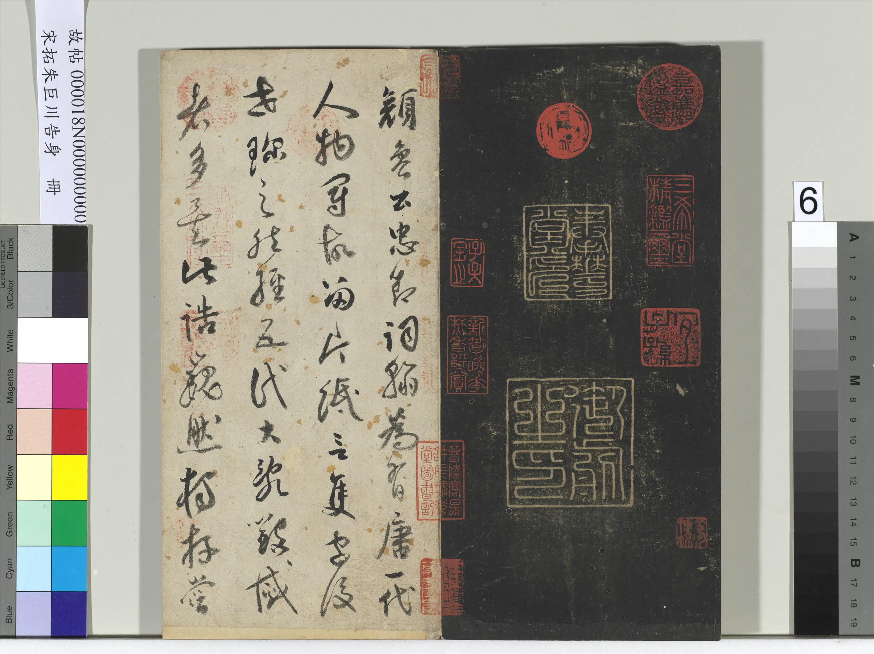 唐朝【颜真卿】《宋拓朱巨川告身册》 第7张