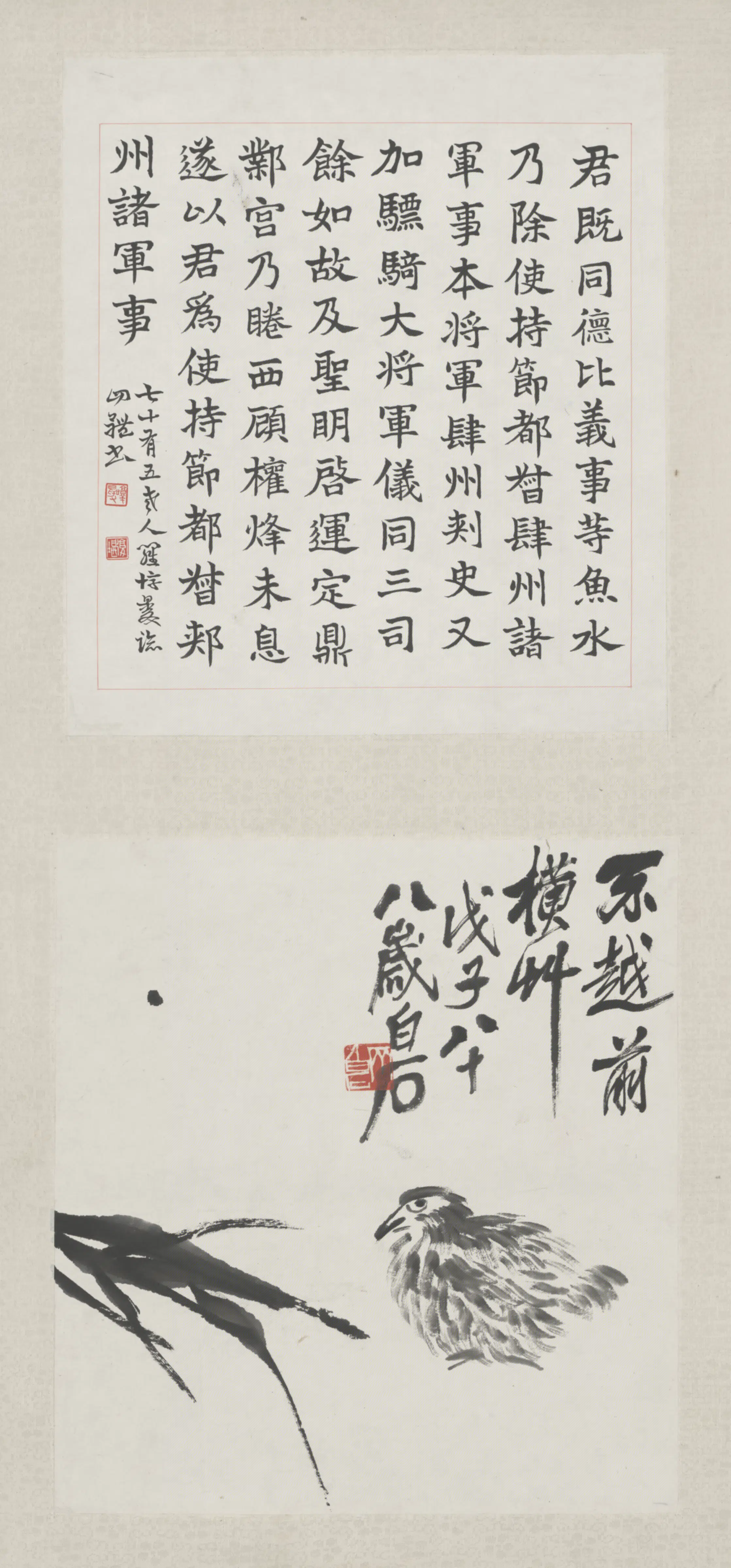 近现代【齐白石】《竹禽图屏-3》