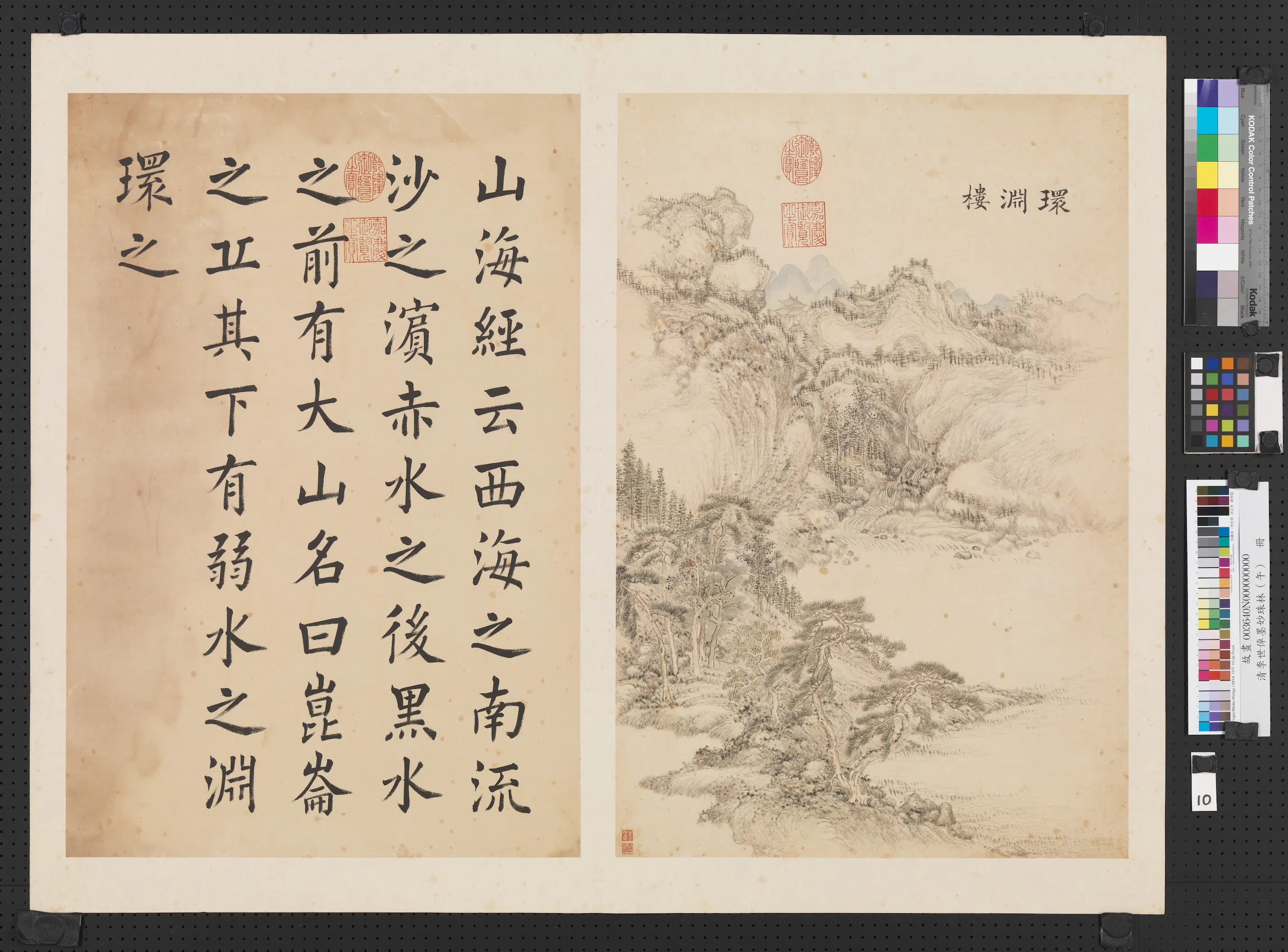 清代【李世倬】《墨妙珠林（午）册》 第12张