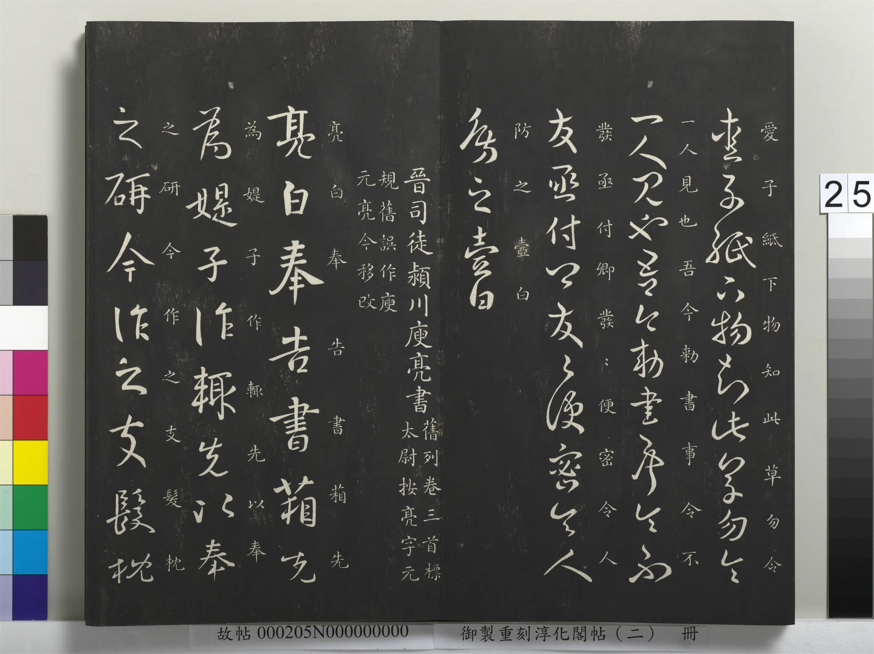 【淳化阁法帖】《御制重刻淳化阁帖(二)册》 第18张 【淳化阁法帖】《御制重刻淳化阁帖(二)册》 第18张
