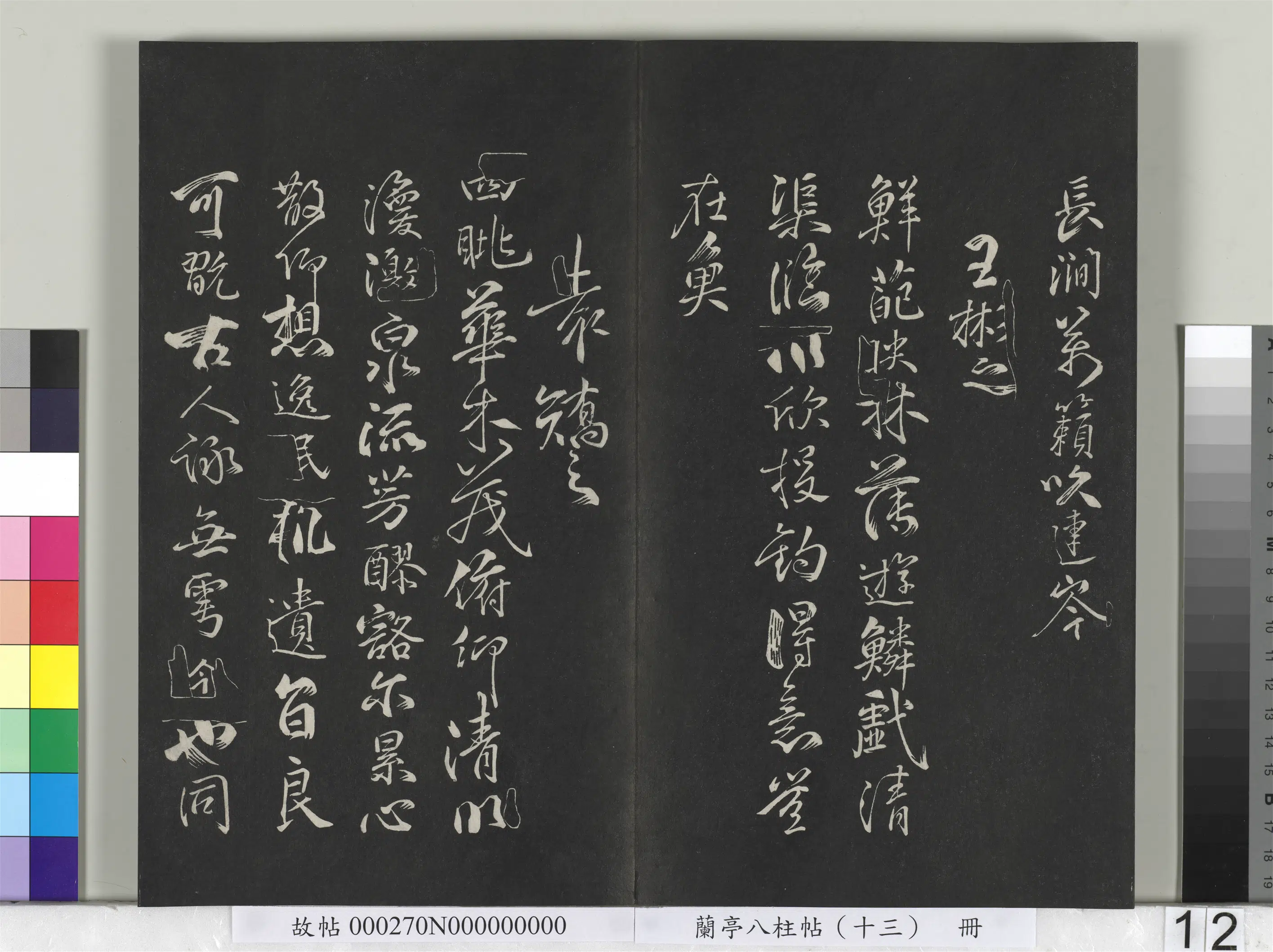 唐朝【柳公权】《兰亭八柱帖（巽）册-2》 第4张