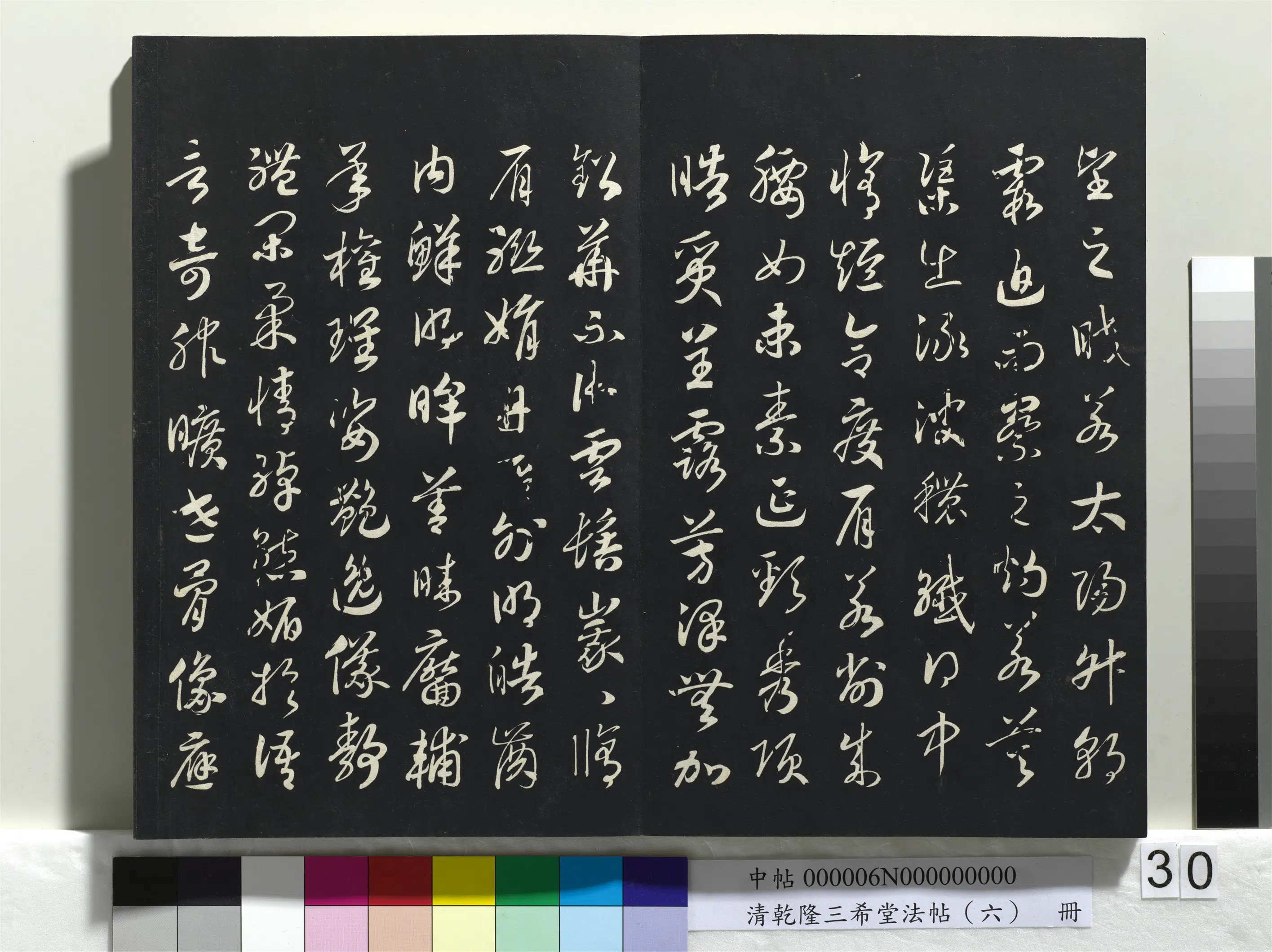 南宋【赵构-宋高宗】《乾隆三希堂法帖（六）册-宋高宗书洛神赋》 第6张