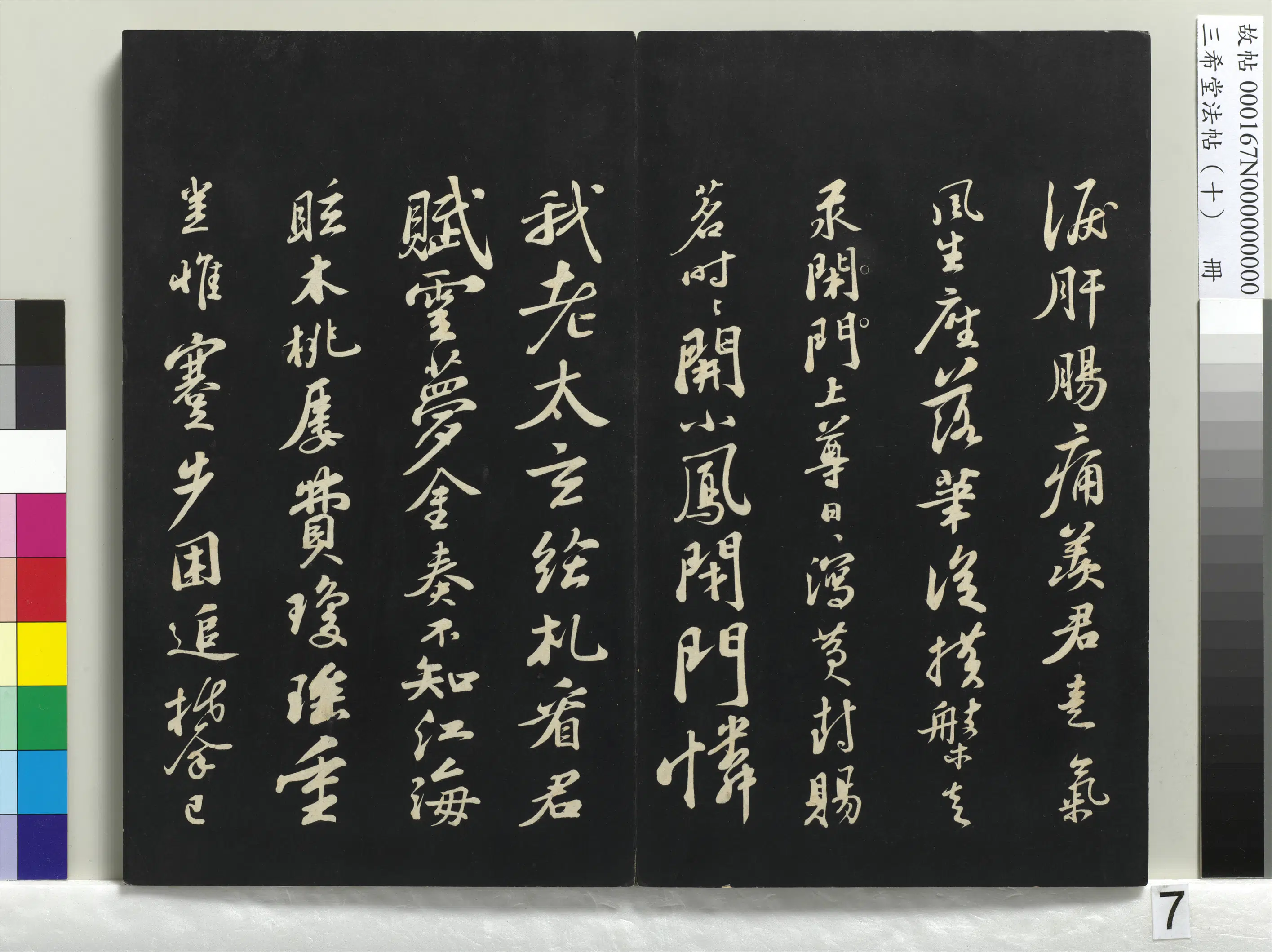 北宋【苏轼】《三希堂法帖(十)册-宋苏轼答钱穆父诗-1》 第2张 北宋【苏轼】《三希堂法帖(十)册-宋苏轼答钱穆父诗-1》 第2张