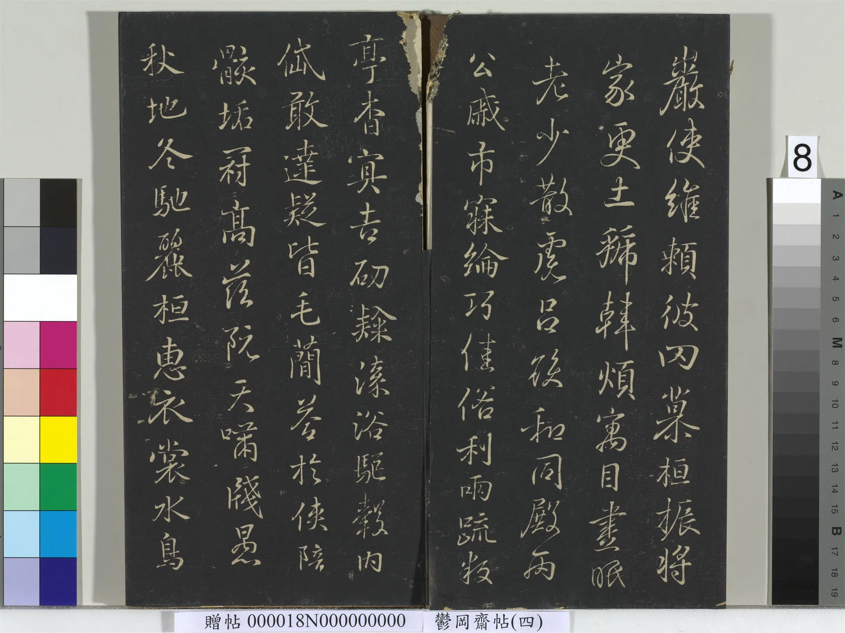三国魏【钟繇】《郁冈斋墨妙帖（四）册书魏千文》 第14张