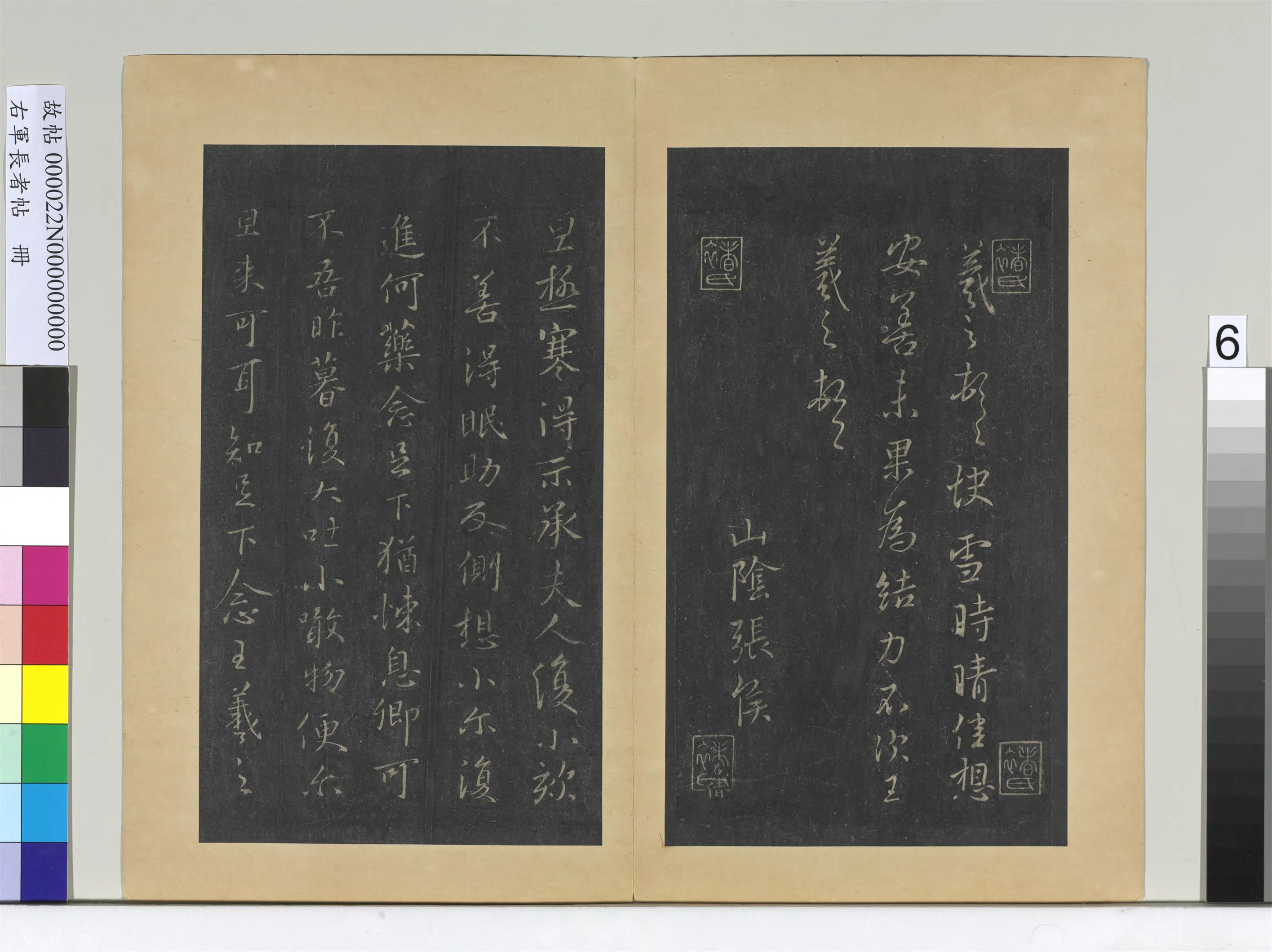 东晋【王羲之】《右军长者帖册》 第9张