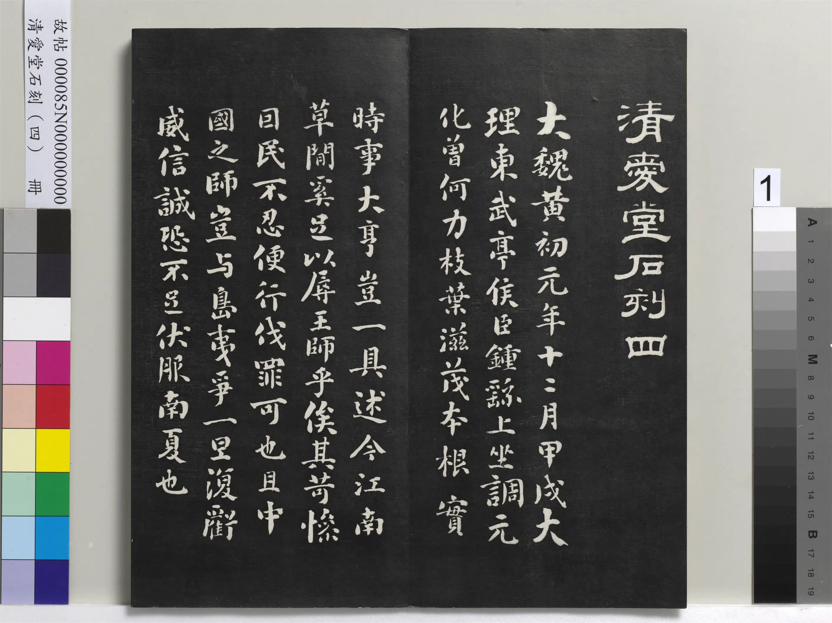 清代【刘墉】《爱堂石刻（四）册》