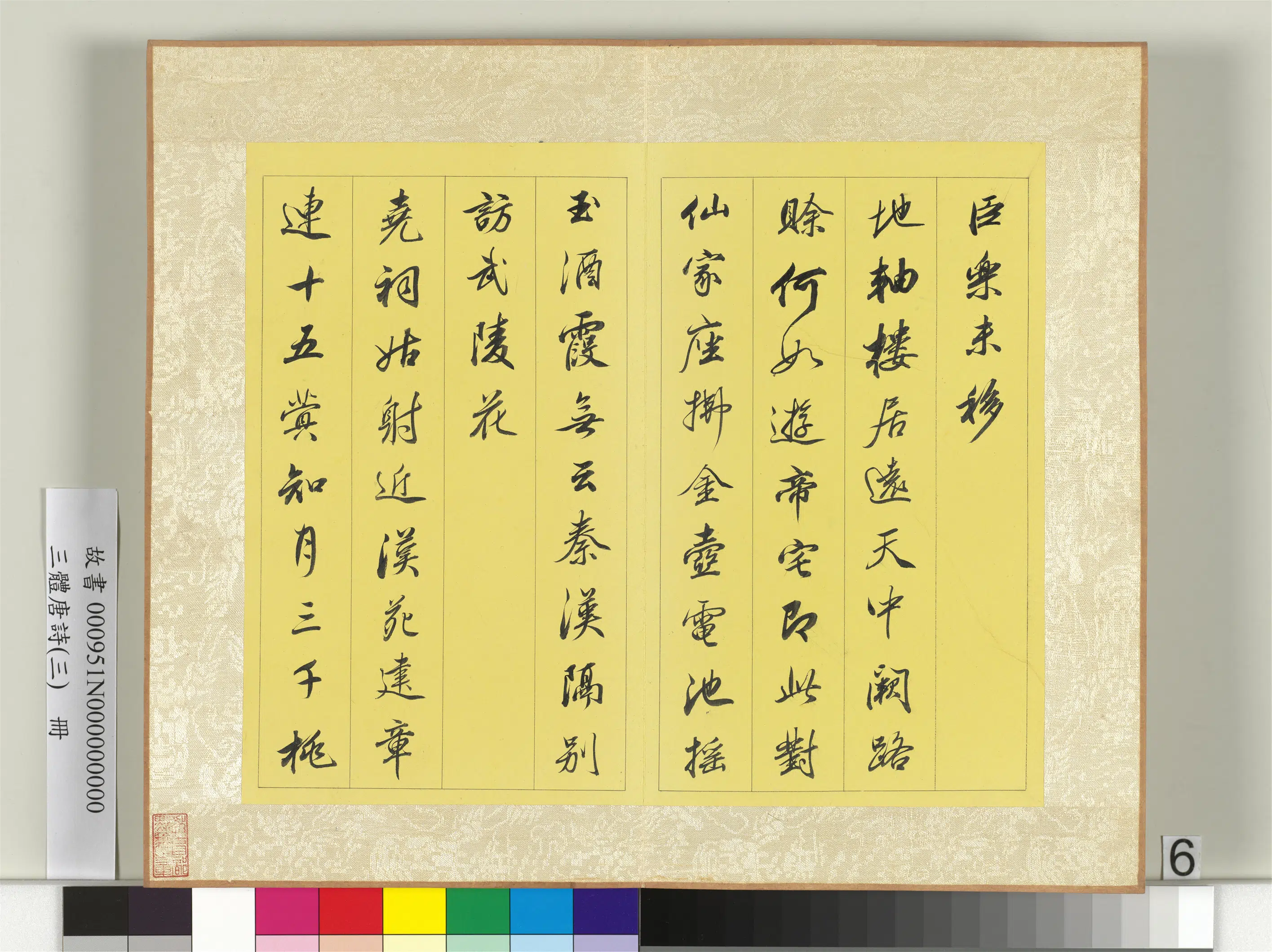 《三体唐诗（三）册》 第9张
