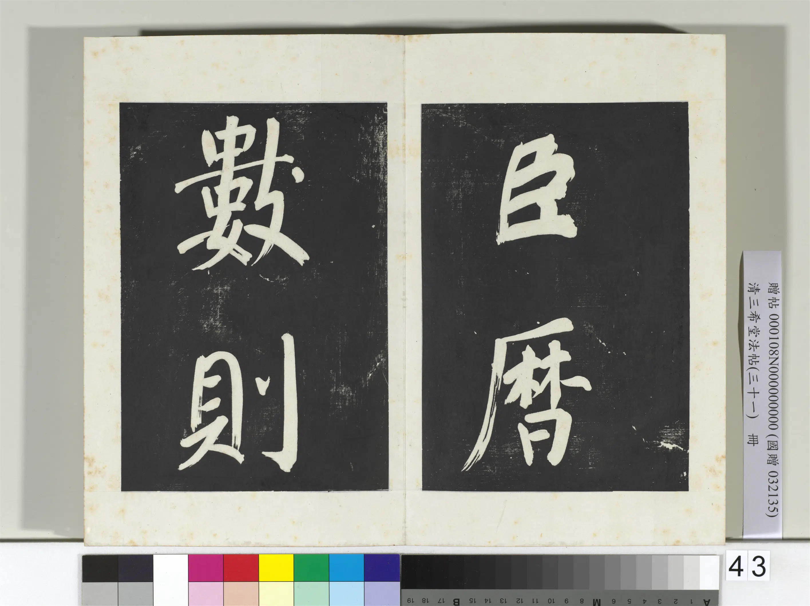 明代【董其昌】《三希堂法帖（三十一）册-明董其昌书倪宽传赞上-2》 第38张