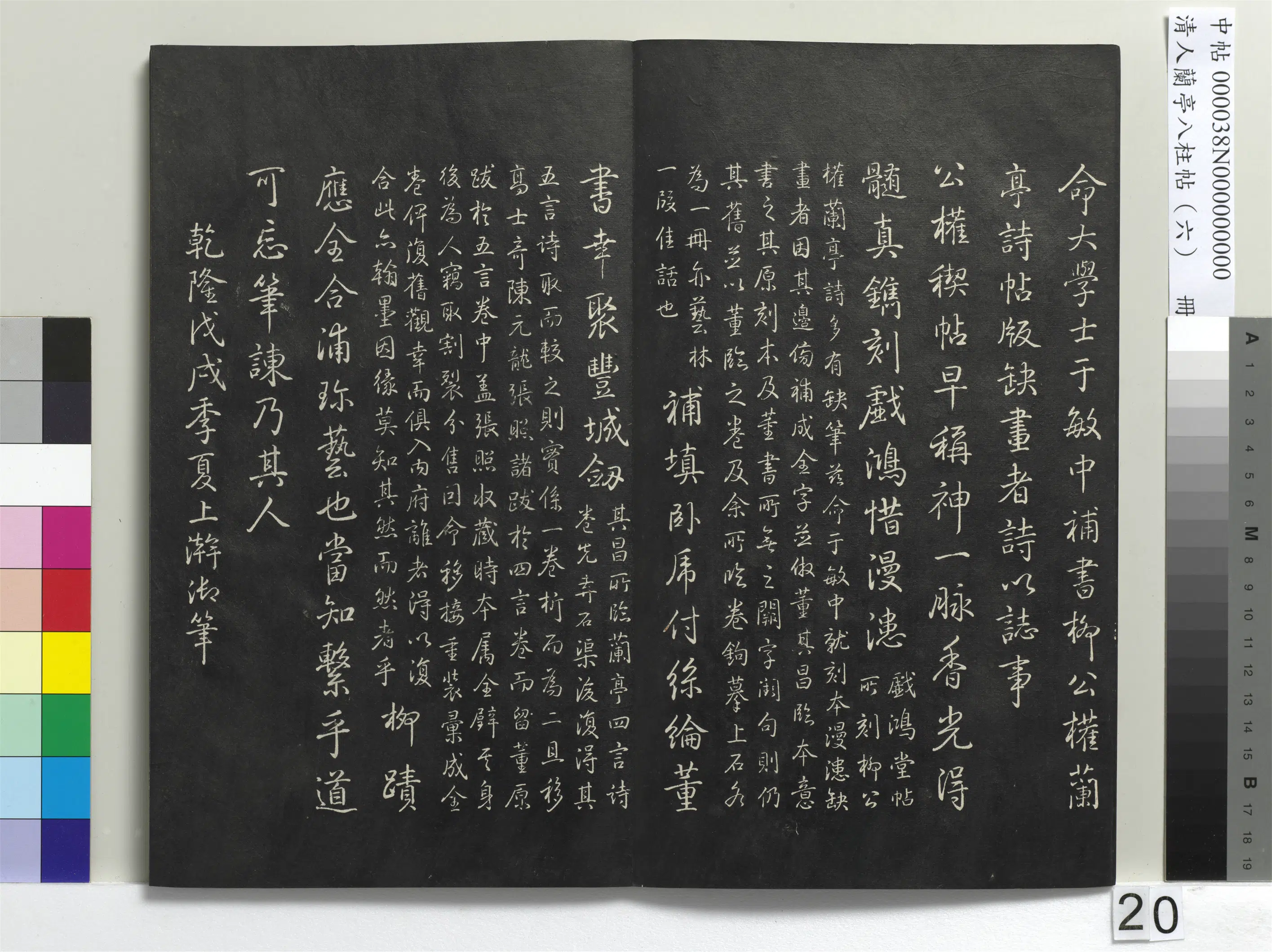 唐朝【柳公权】《兰亭八柱帖（离）册-3》 第13张