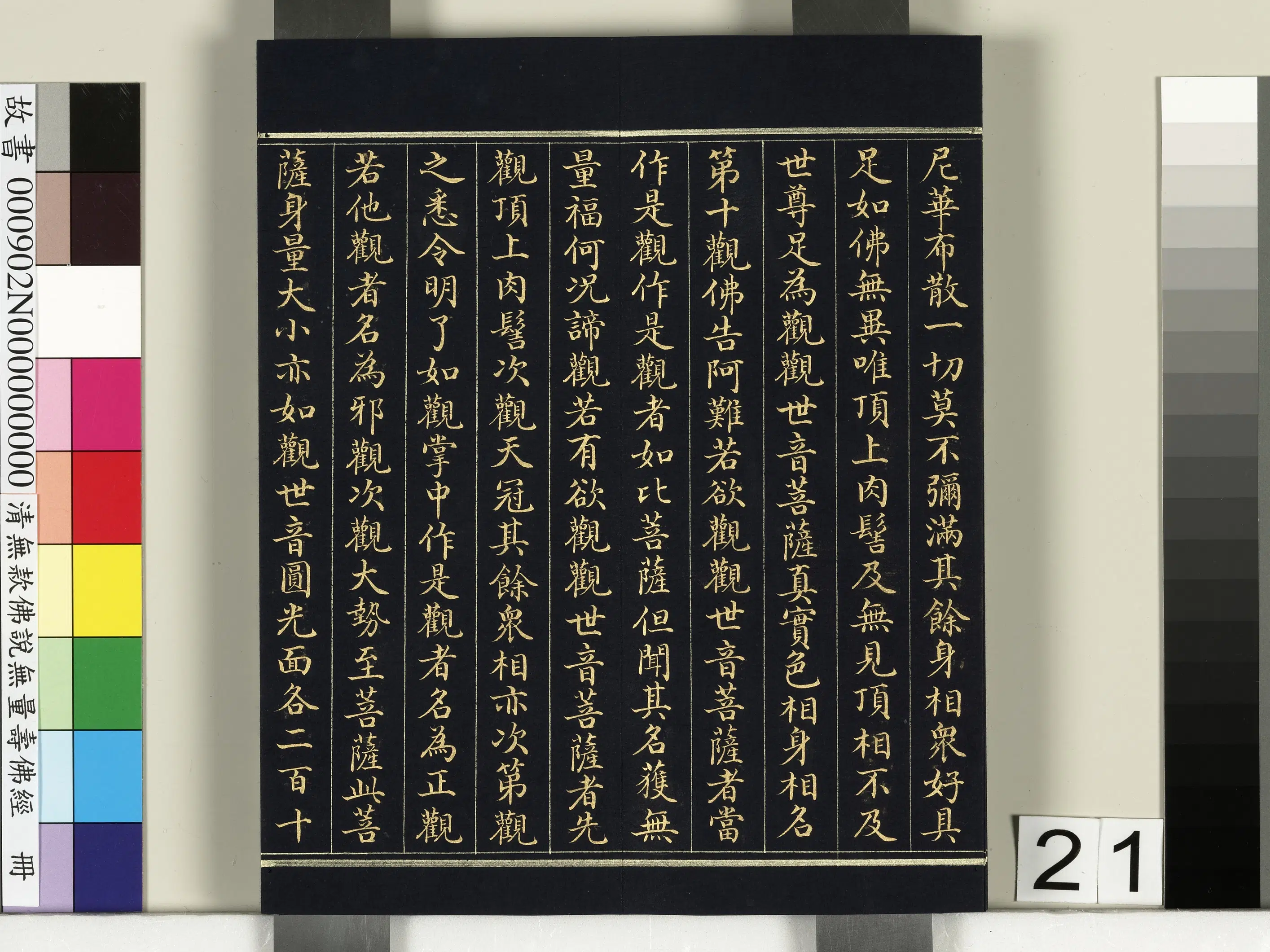 《佛说观无量寿佛经册》 第14张