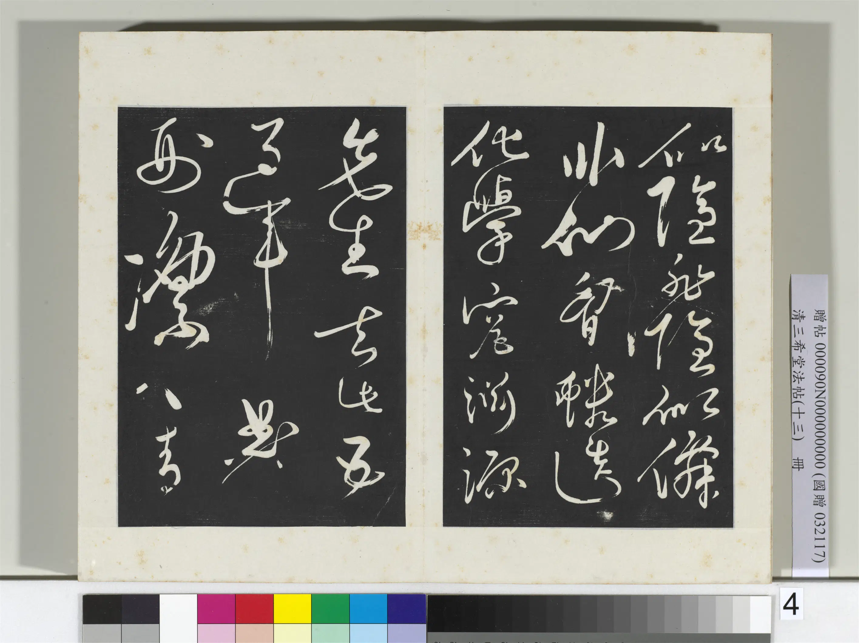 北宋【黄庭坚】《三希堂法帖（十三）册-2》 第44张
