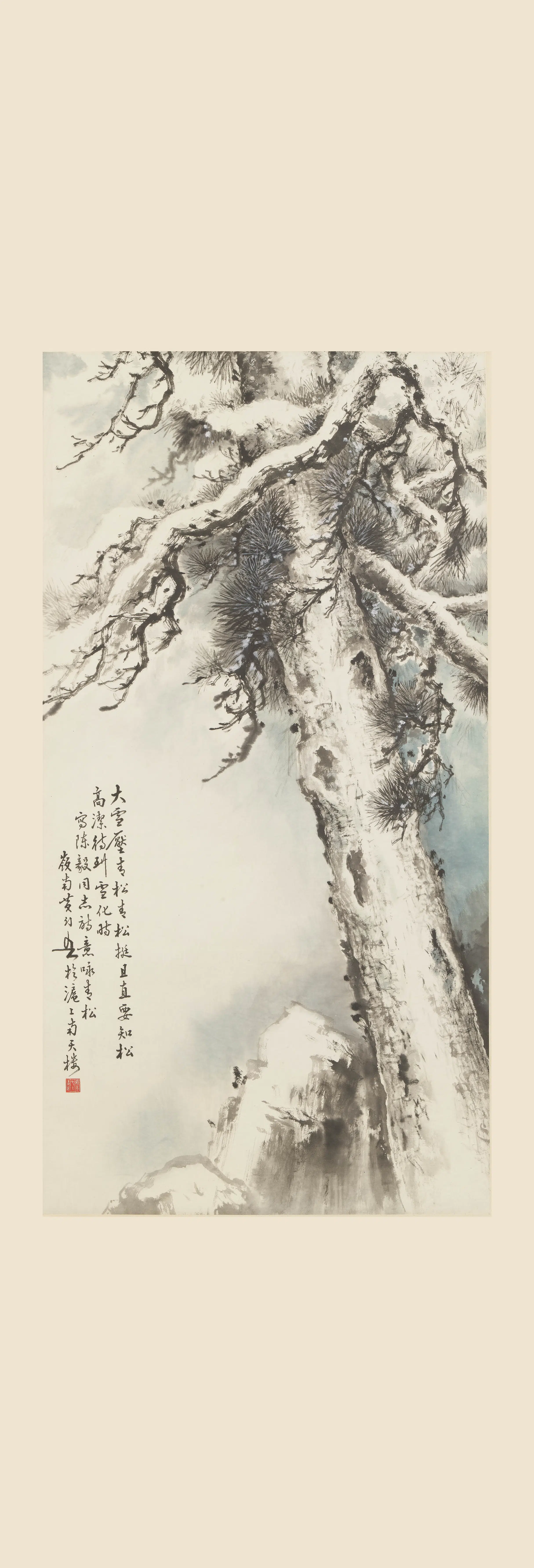 近现代【黄幻吾】《雪松图轴》