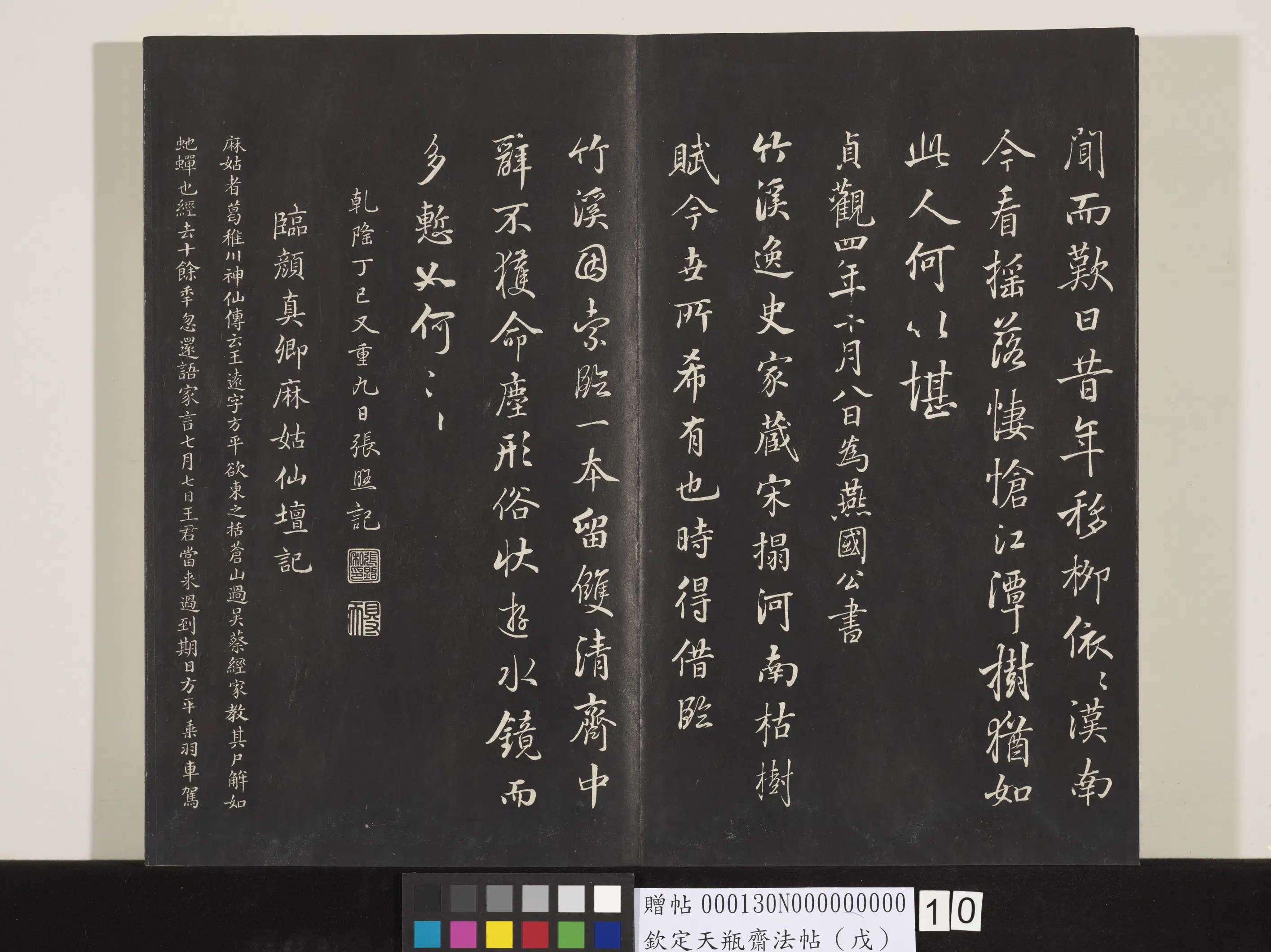 清代【张照】《钦定天瓶斋法帖（戊）》 第14张