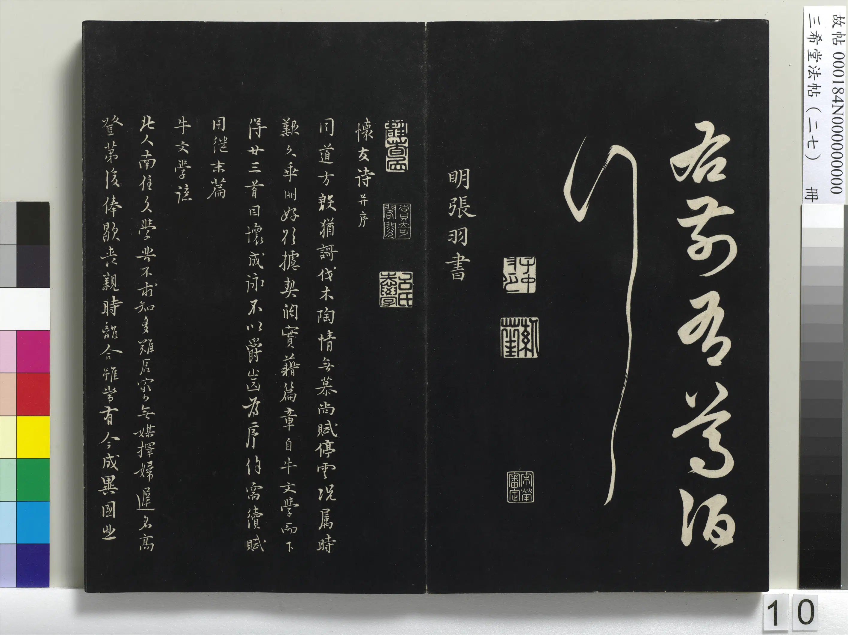 元朝【俞和】《三希堂法帖（二十七）册-元俞和前有尊酒行》 第4张