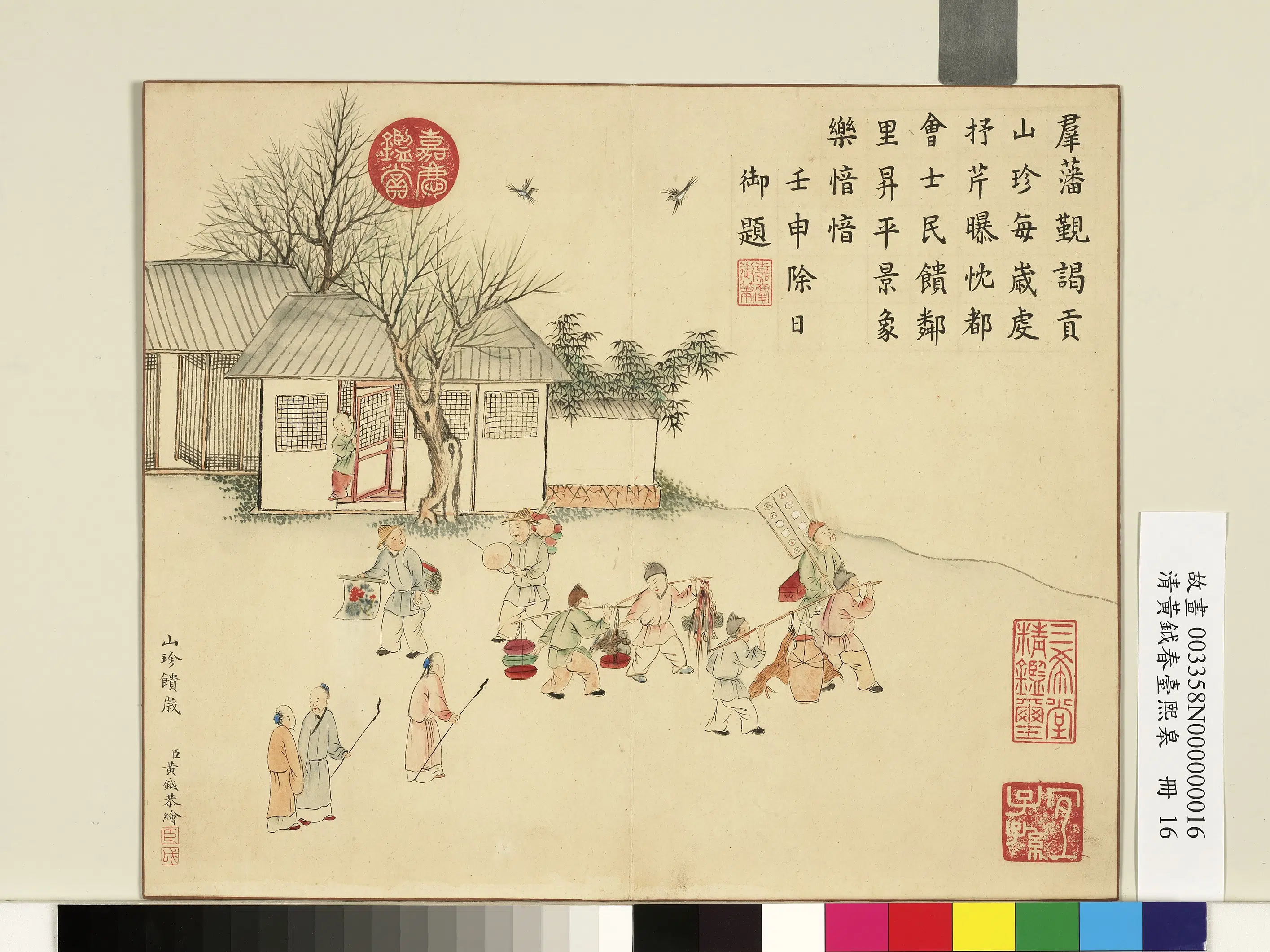 清代【黄钺】《画春台熙皋册-山珍馈岁》