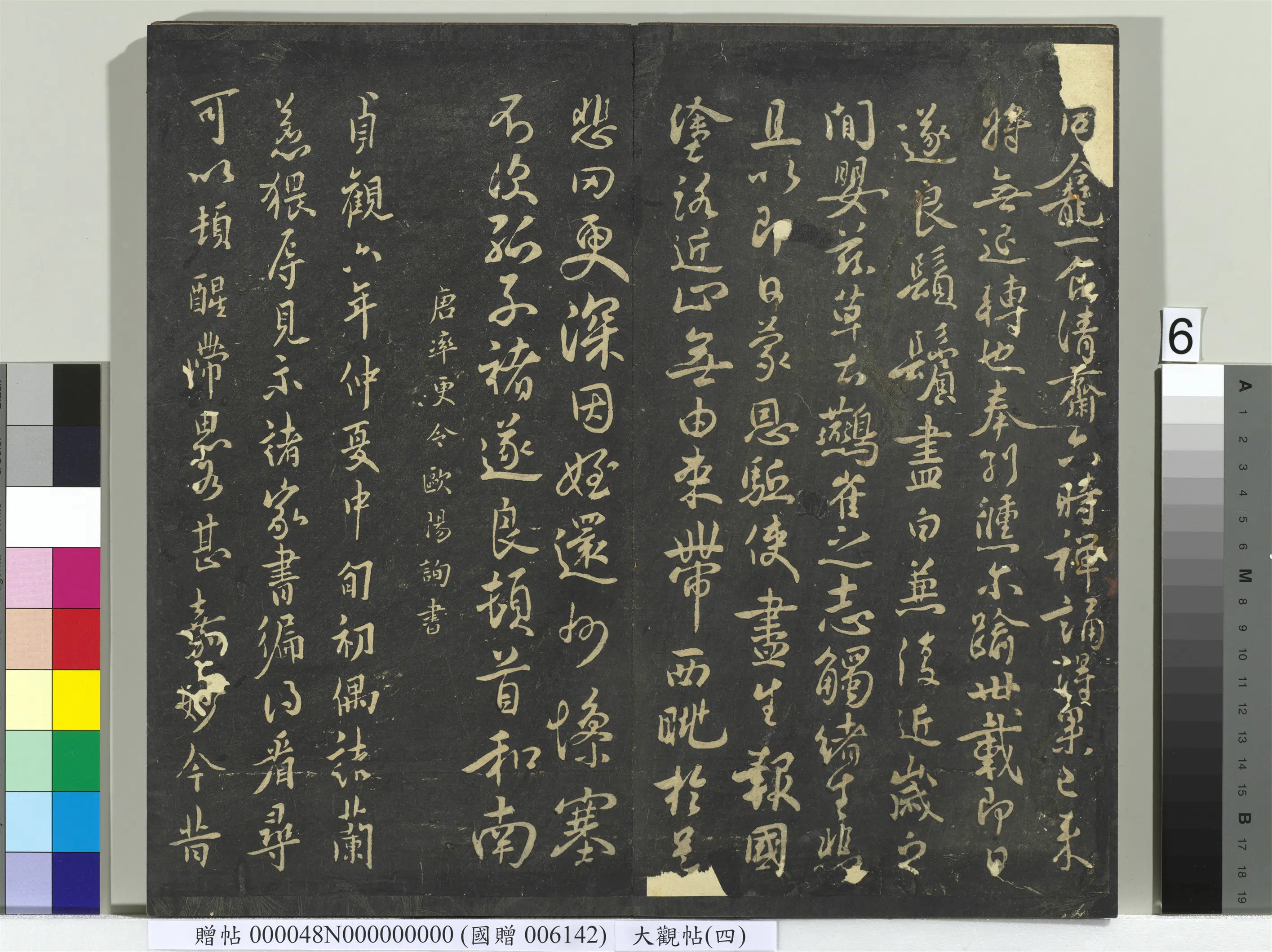 《大观帖（四）册》 第9张